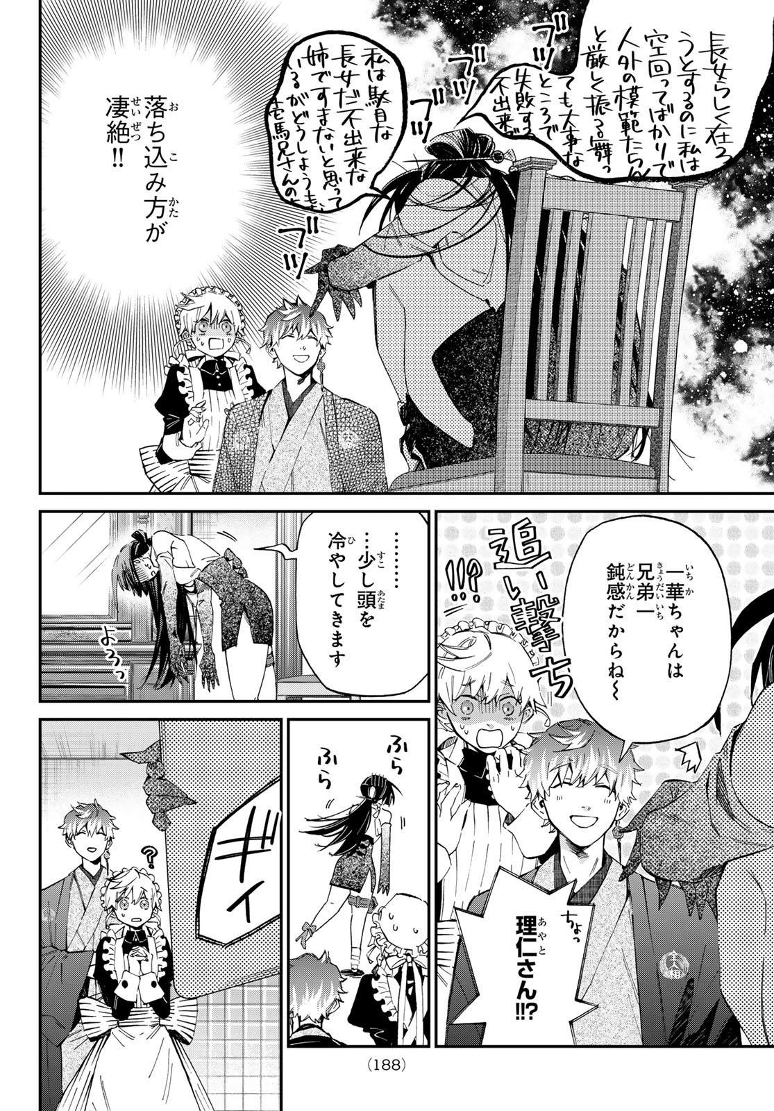 Kagari-ke no 8-Kyōdai - Chapter 04 - Page 10