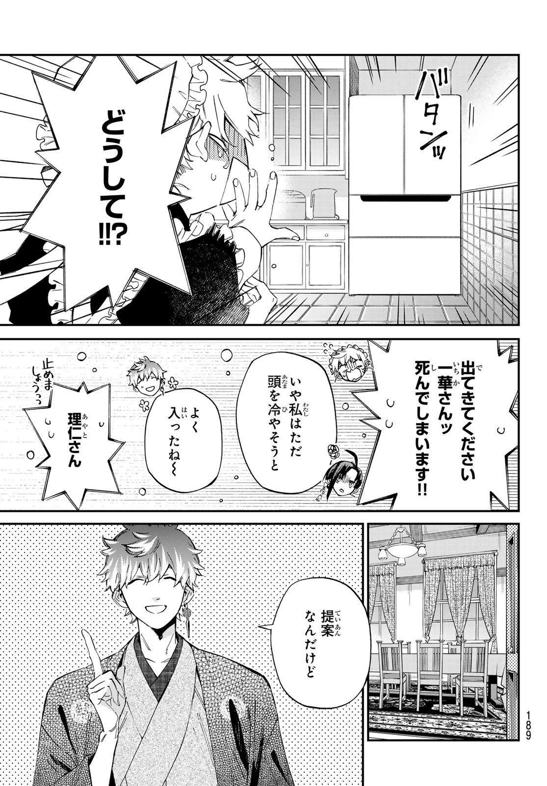 Kagari-ke no 8-Kyōdai - Chapter 04 - Page 11