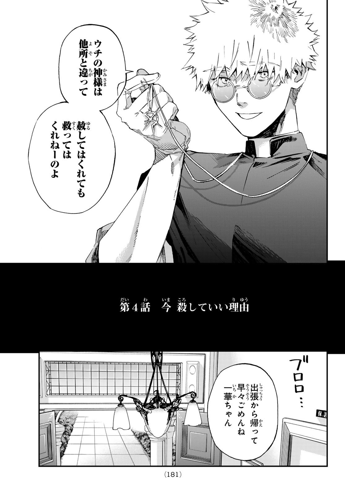 Kagari-ke no 8-Kyōdai - Chapter 04 - Page 3