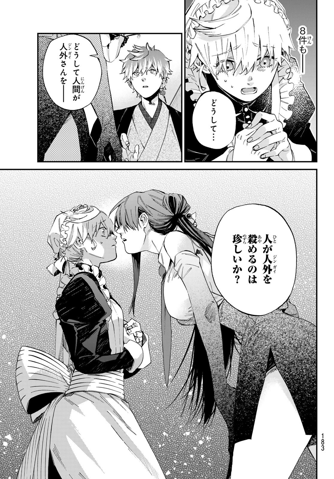 Kagari-ke no 8-Kyōdai - Chapter 04 - Page 5