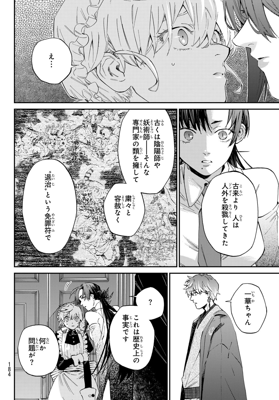 Kagari-ke no 8-Kyōdai - Chapter 04 - Page 6