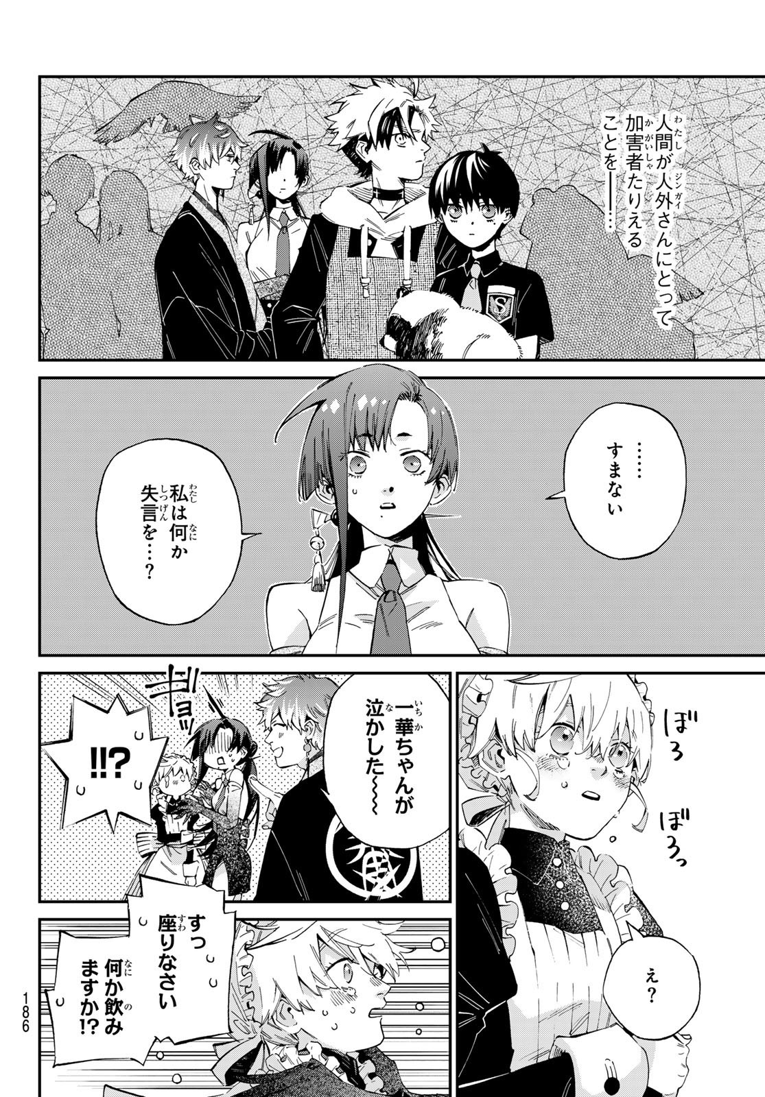 Kagari-ke no 8-Kyōdai - Chapter 04 - Page 8