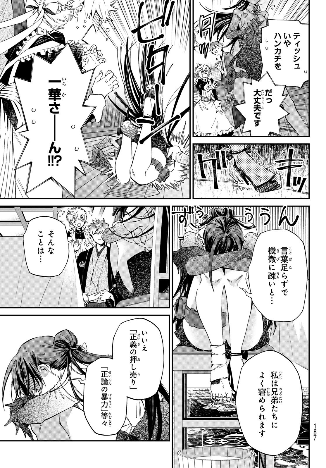 Kagari-ke no 8-Kyōdai - Chapter 04 - Page 9