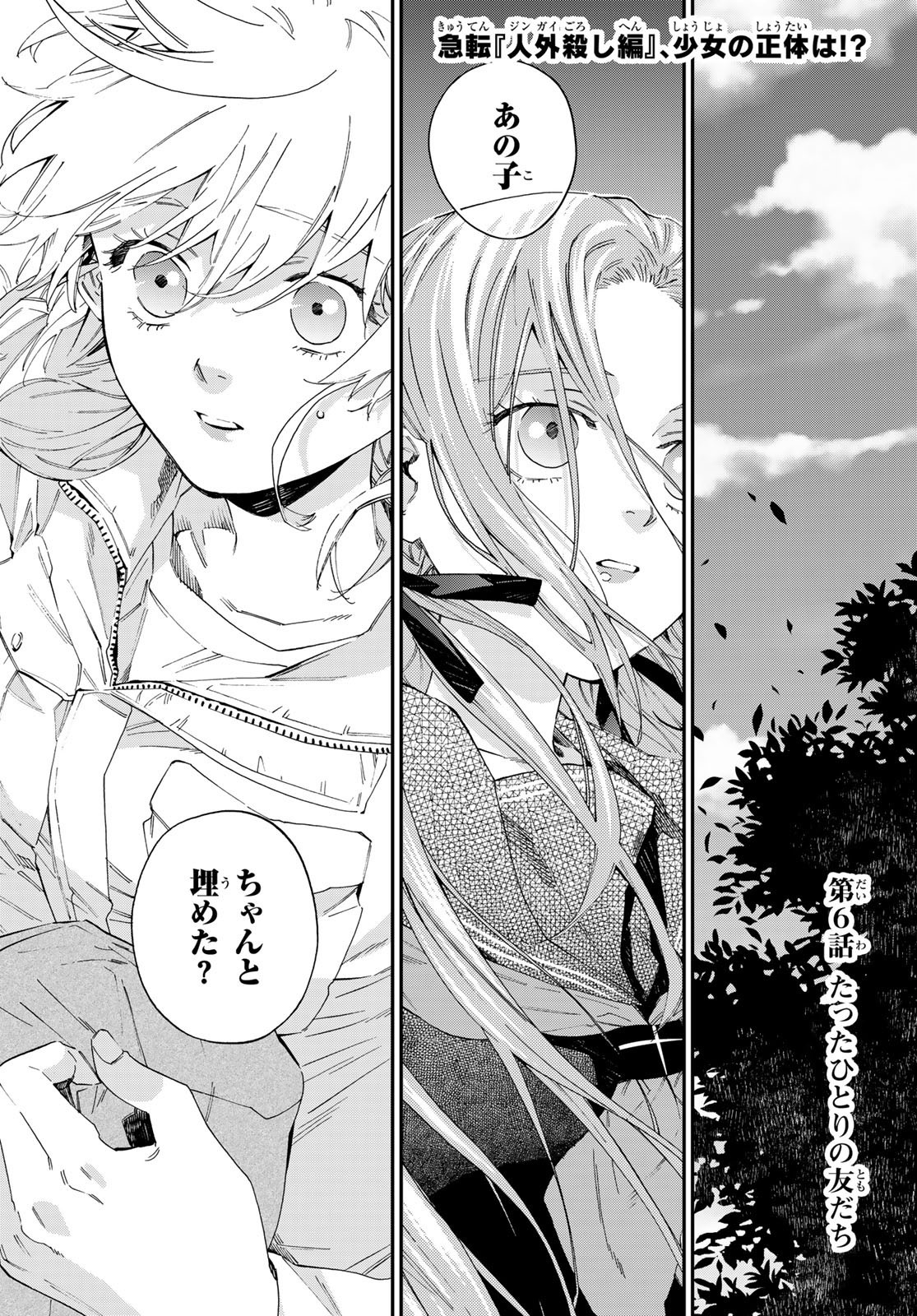 Kagari-ke no 8-Kyōdai - Chapter 06 - Page 1