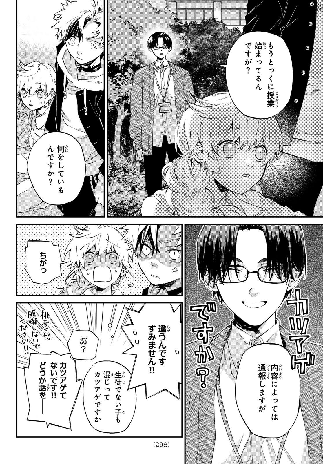 Kagari-ke no 8-Kyōdai - Chapter 06 - Page 10