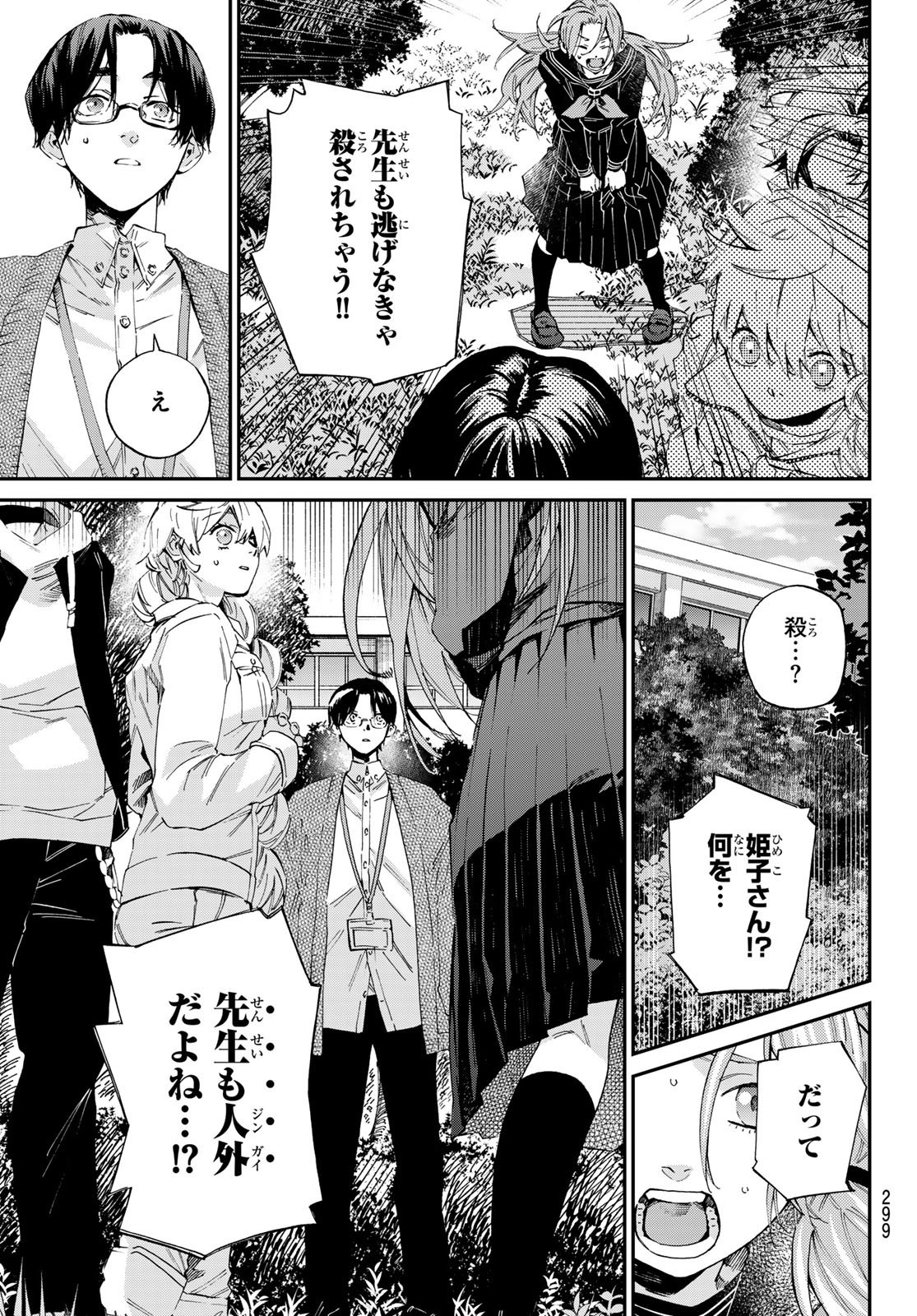 Kagari-ke no 8-Kyōdai - Chapter 06 - Page 11