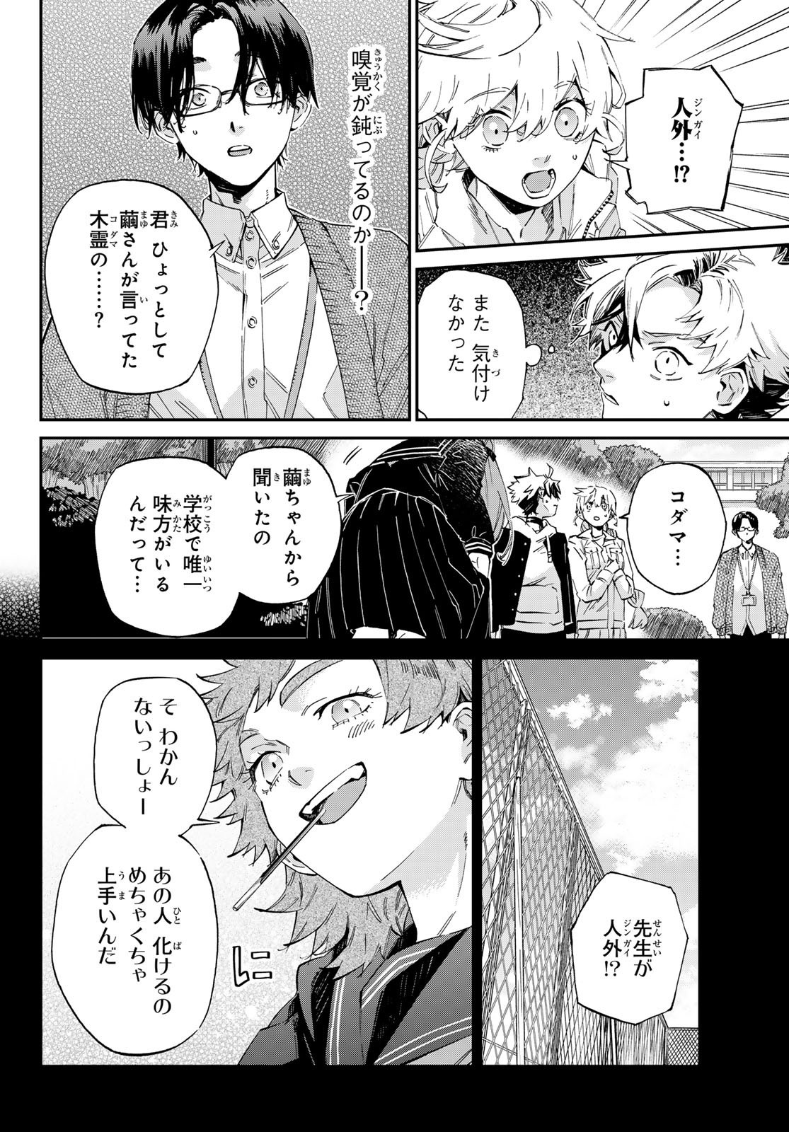 Kagari-ke no 8-Kyōdai - Chapter 06 - Page 12