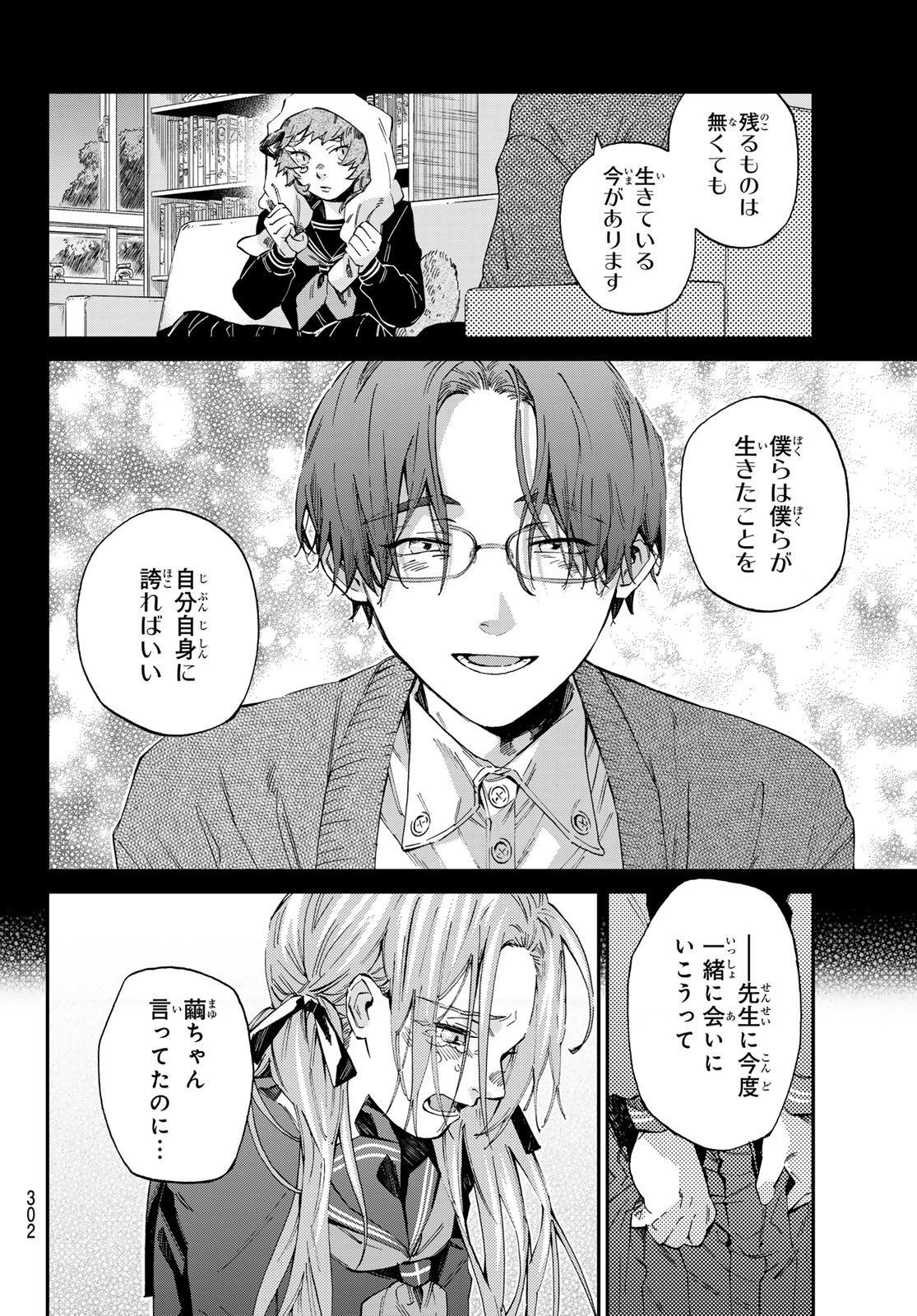 Kagari-ke no 8-Kyōdai - Chapter 06 - Page 14