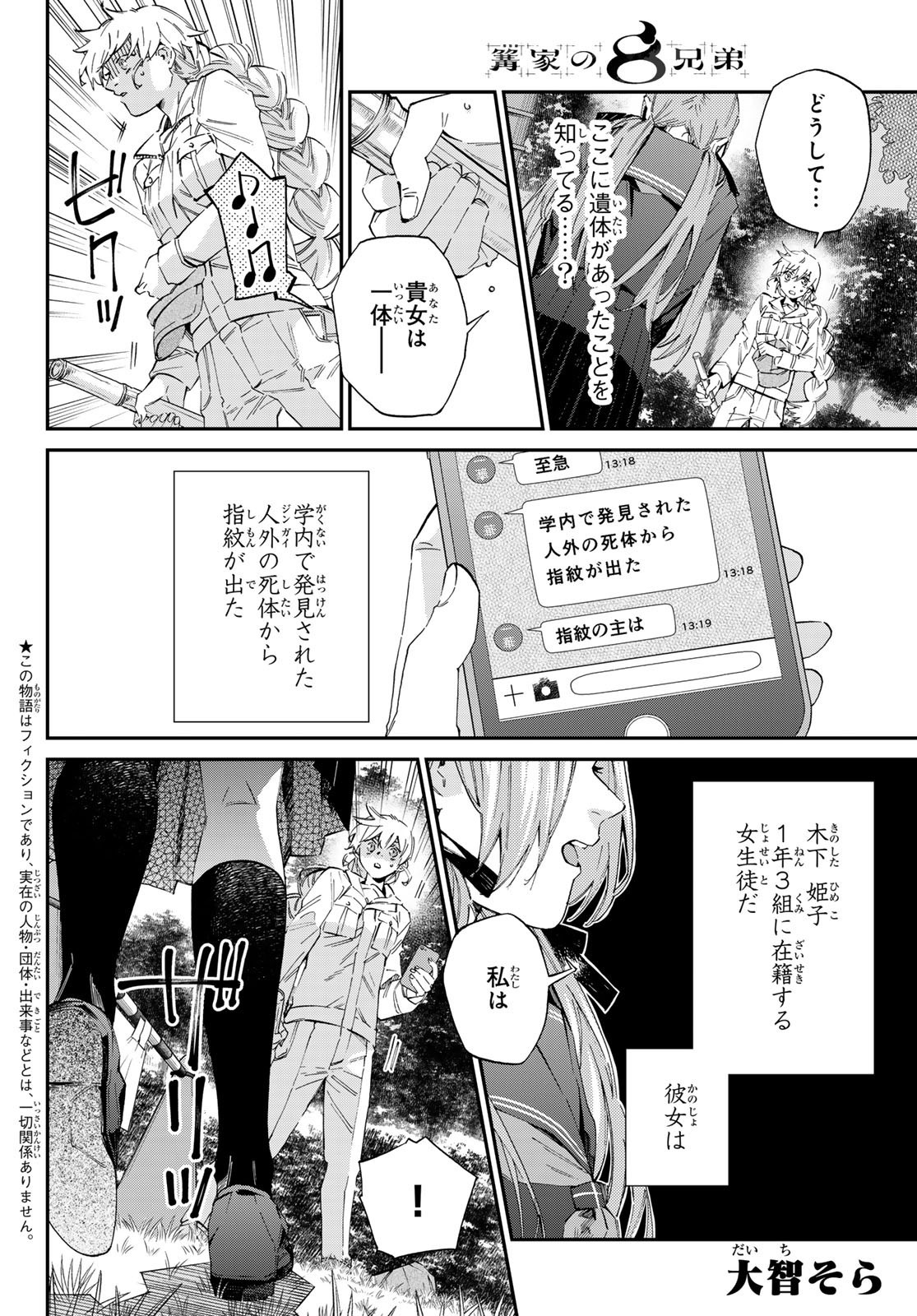 Kagari-ke no 8-Kyōdai - Chapter 06 - Page 2