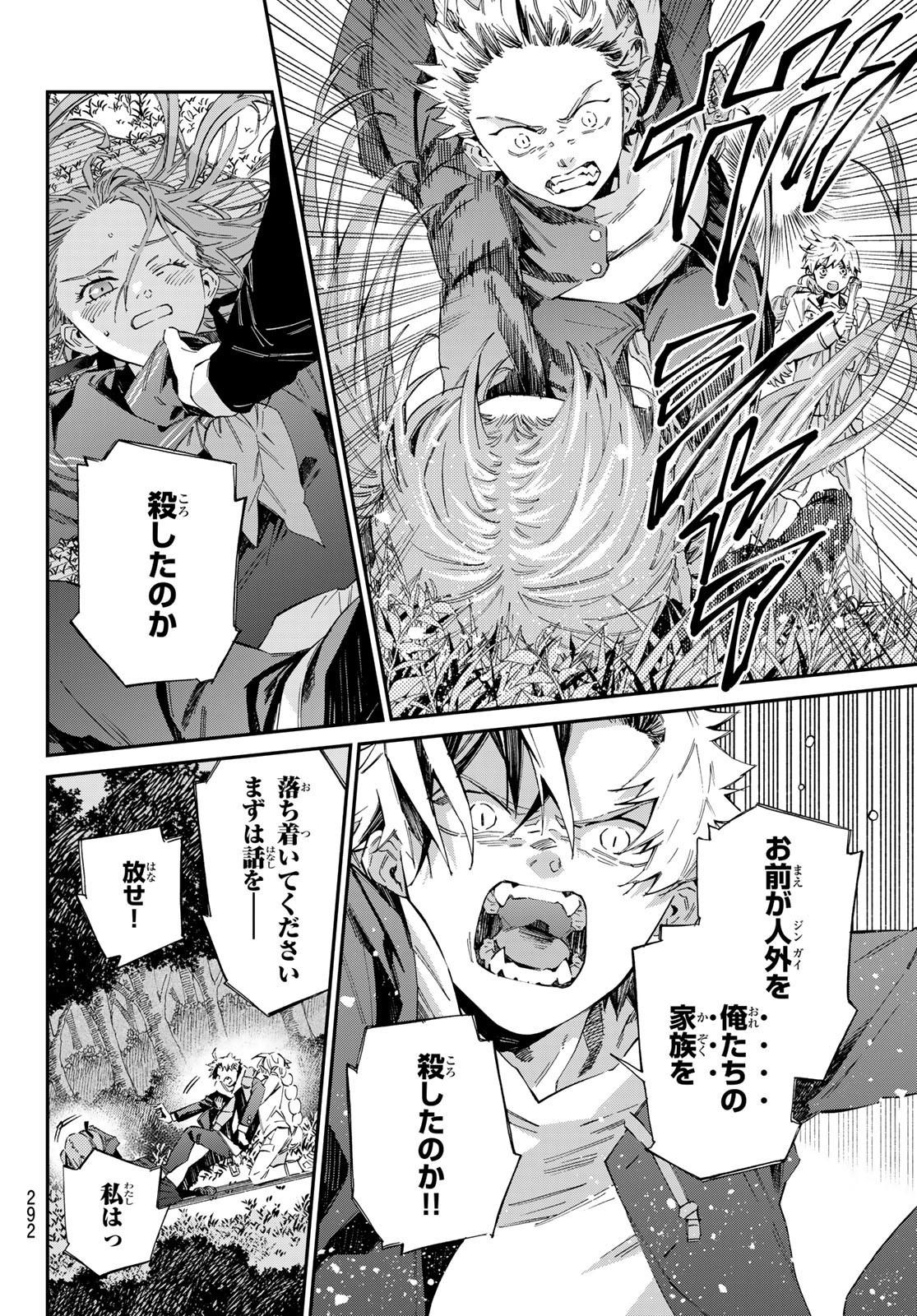 Kagari-ke no 8-Kyōdai - Chapter 06 - Page 4
