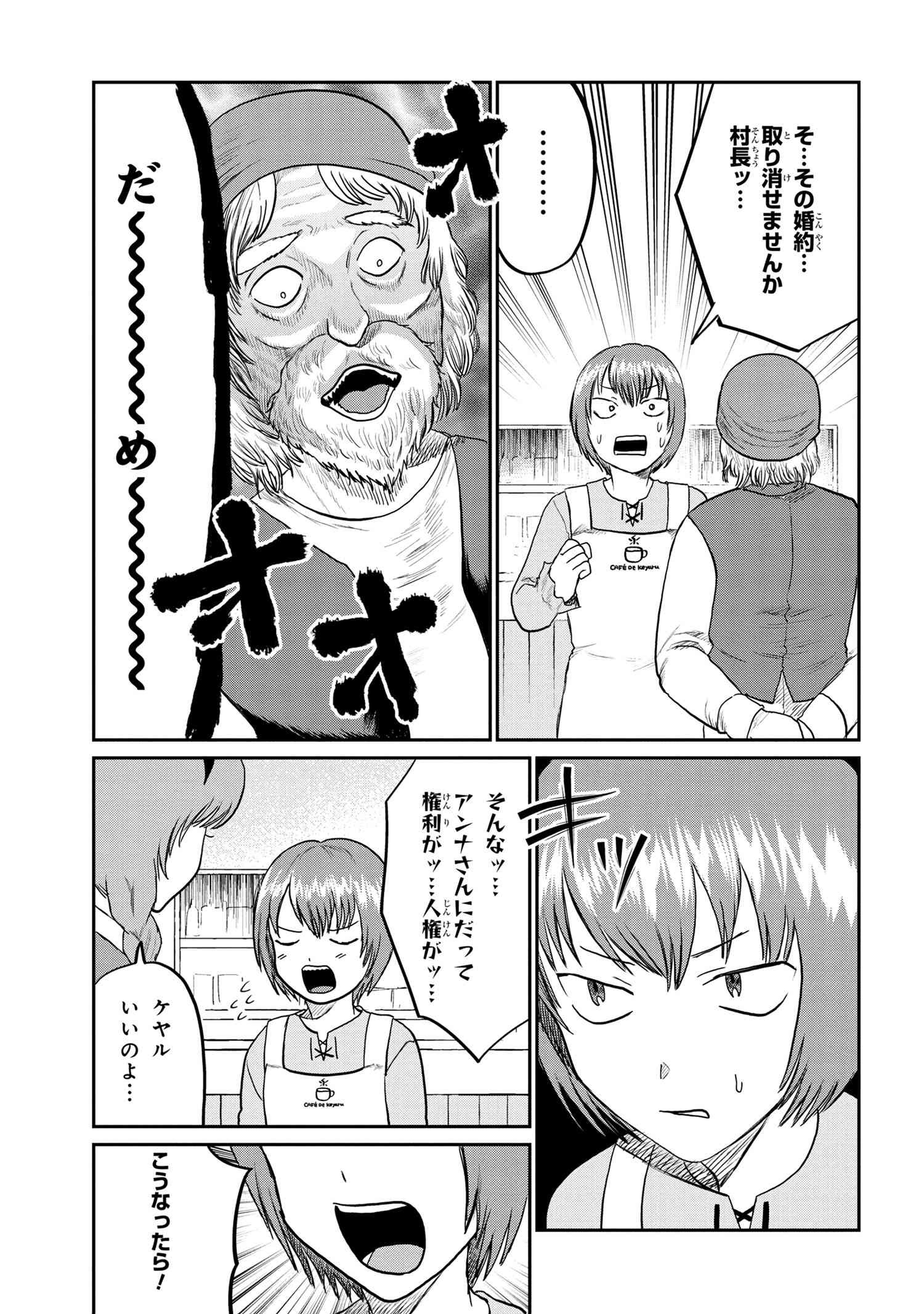 Kaifuku Jutsushi no Omotenashi - Chapter 6 - Page 3
