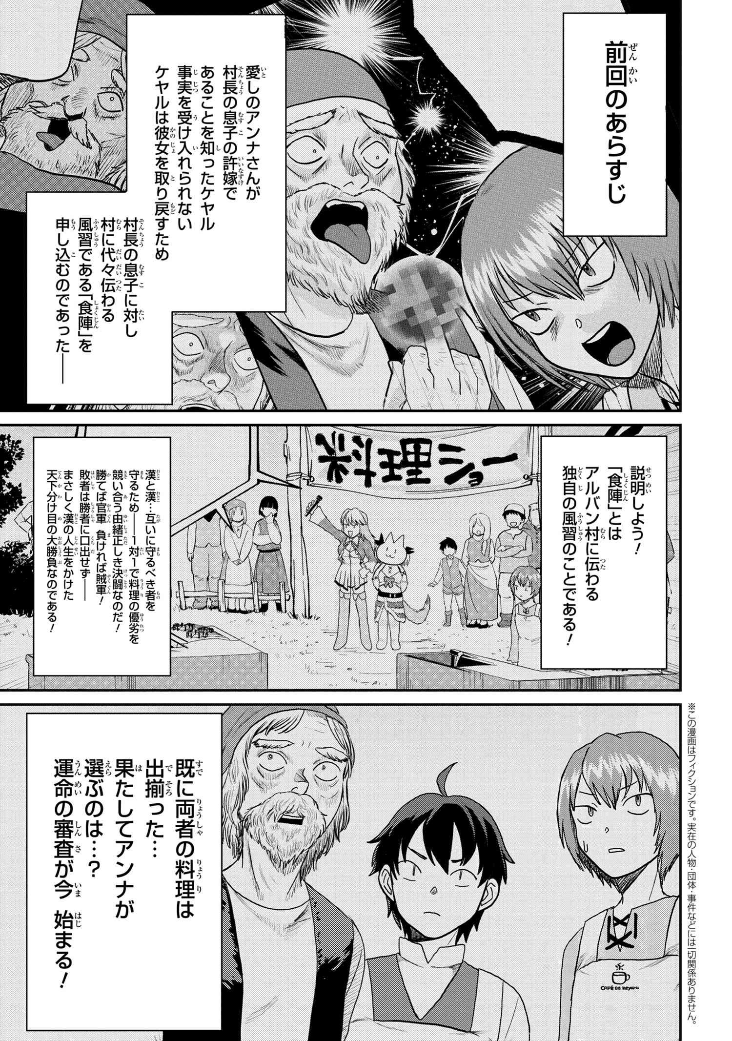 Kaifuku Jutsushi no Omotenashi - Chapter 7-1 - Page 1