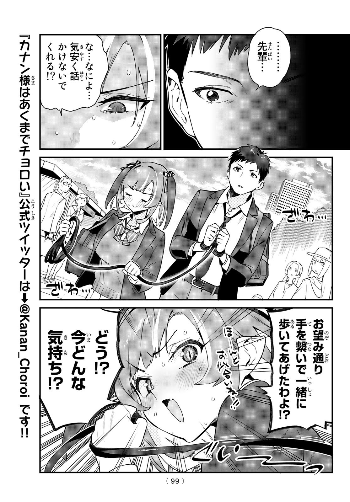 Kanan-sama wa Akumade Choroi - Chapter 002 - Page 7