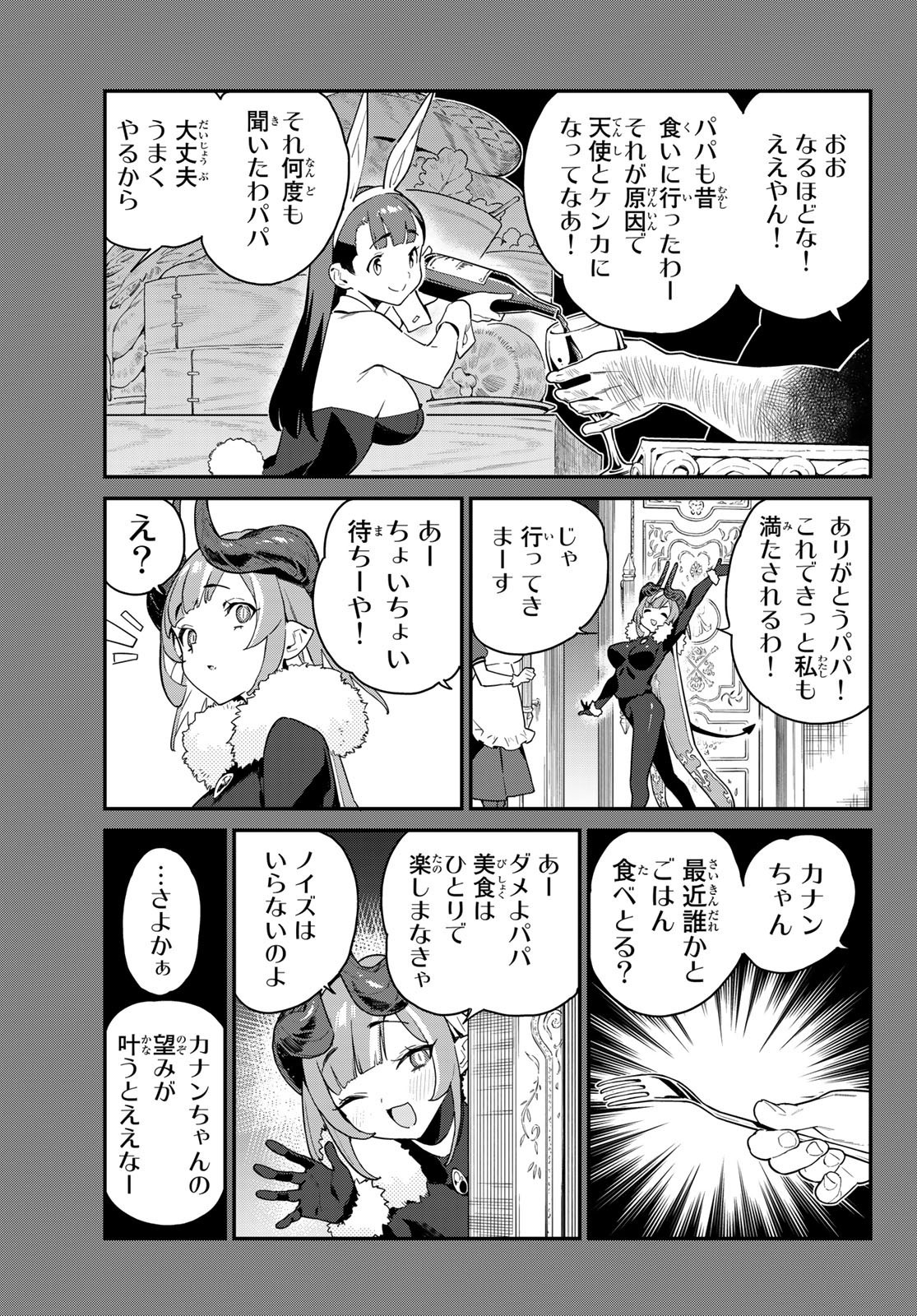 Kanan-sama wa Akumade Choroi - Chapter 003 - Page 3