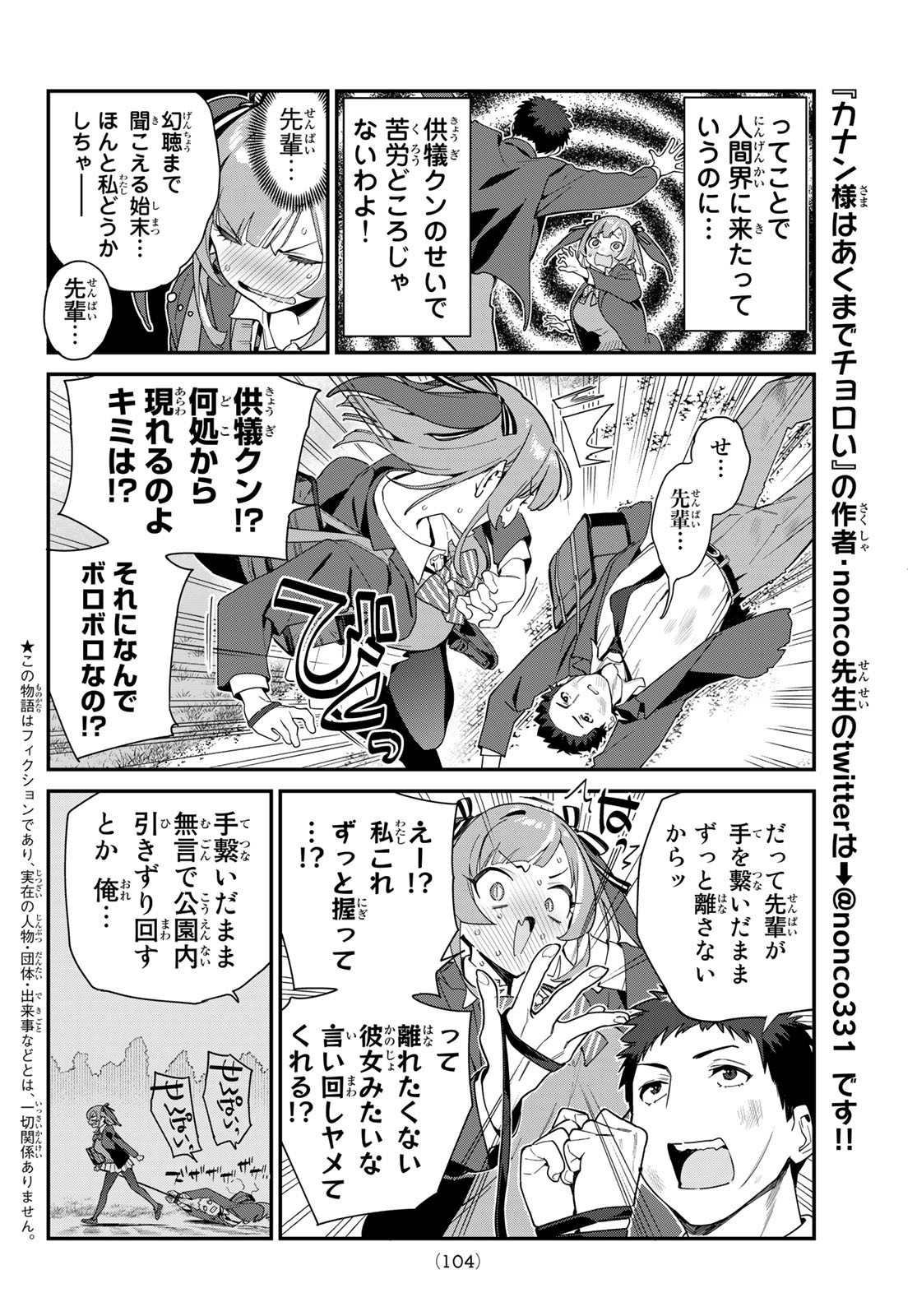 Kanan-sama wa Akumade Choroi - Chapter 003 - Page 4