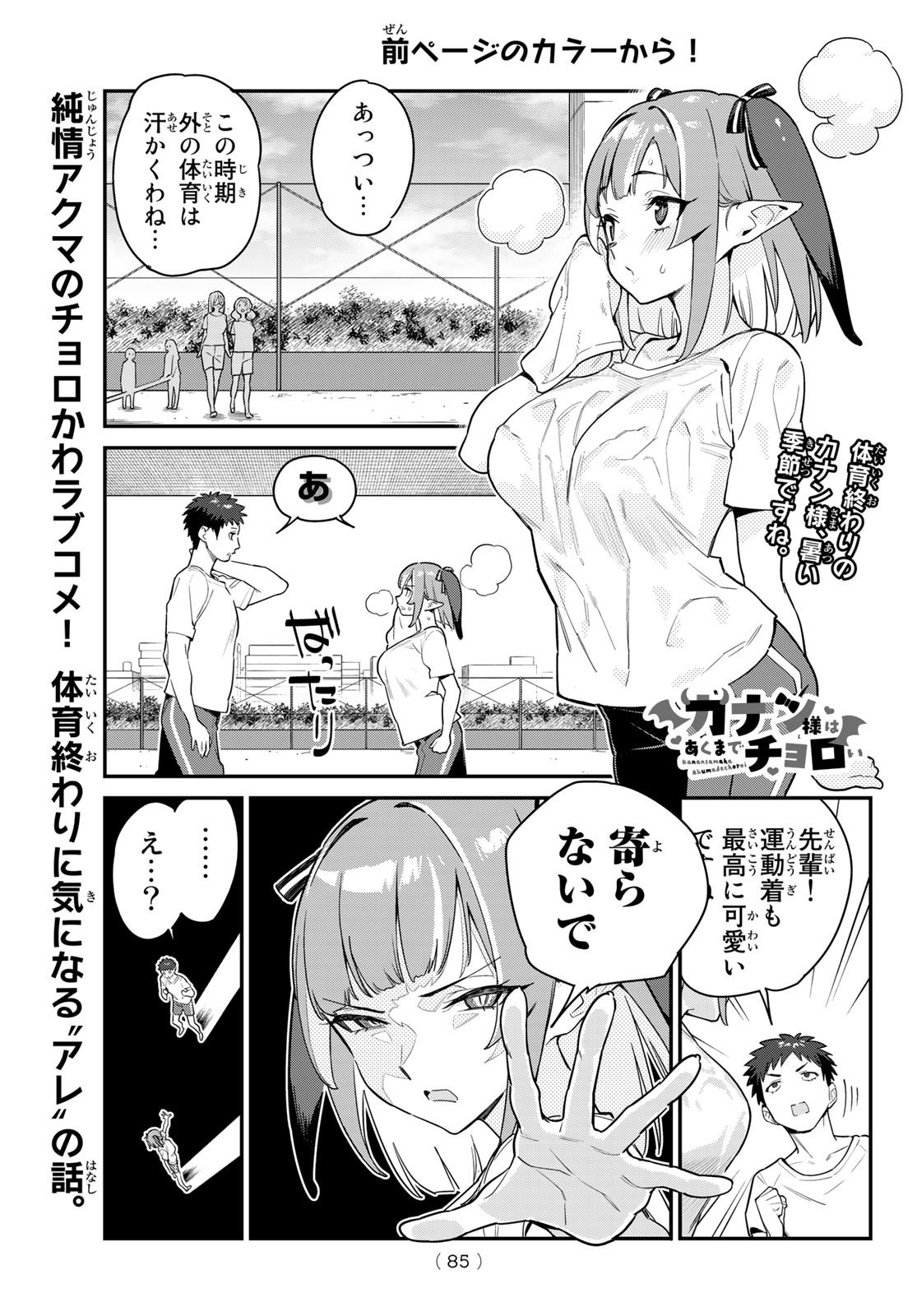 Kanan-sama wa Akumade Choroi - Chapter 007 - Page 2