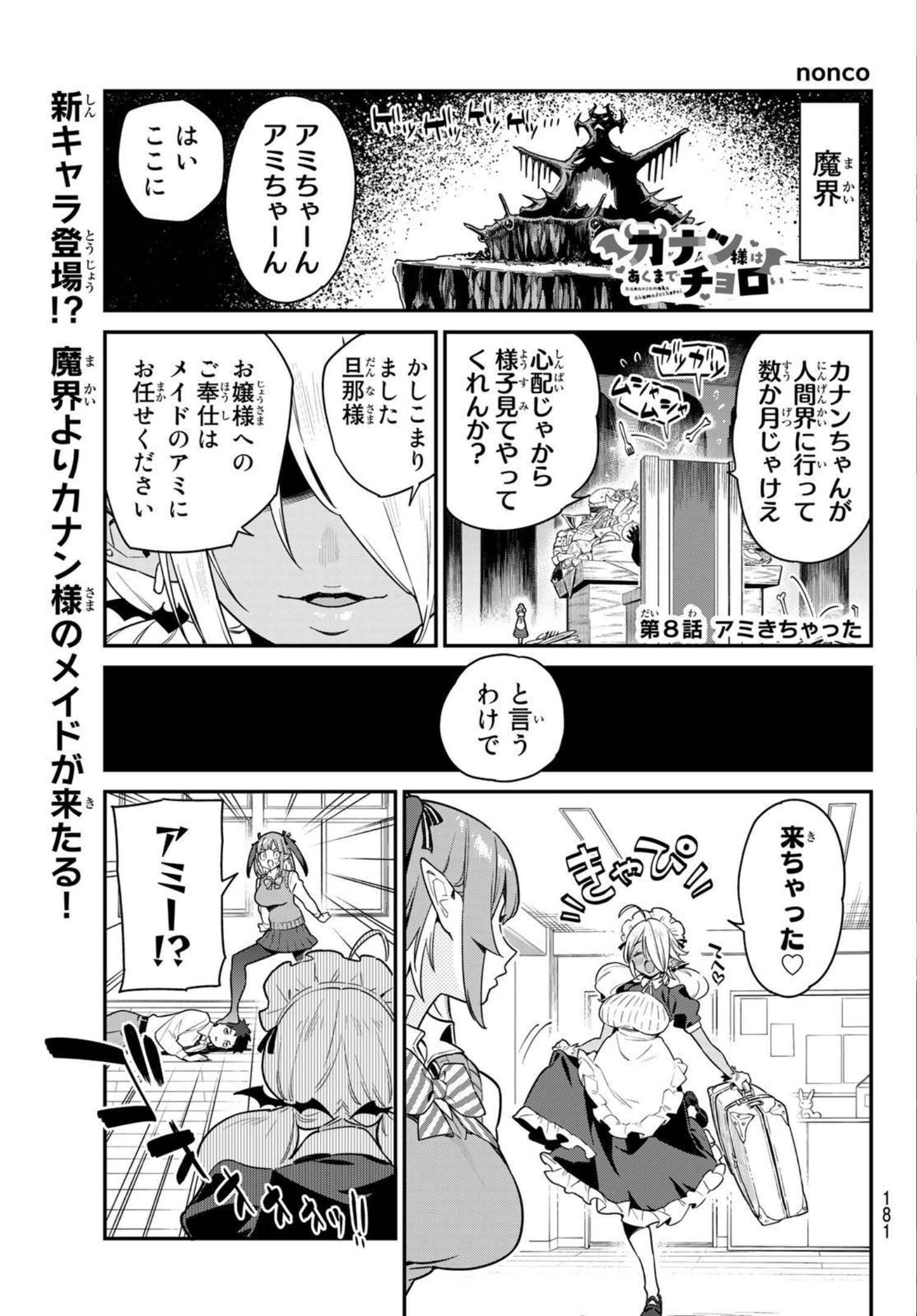 Kanan-sama wa Akumade Choroi - Chapter 008 - Page 1
