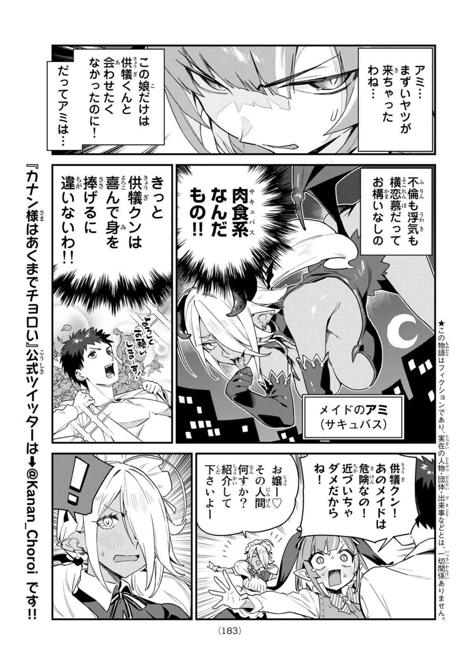 Kanan-sama wa Akumade Choroi - Chapter 008 - Page 3