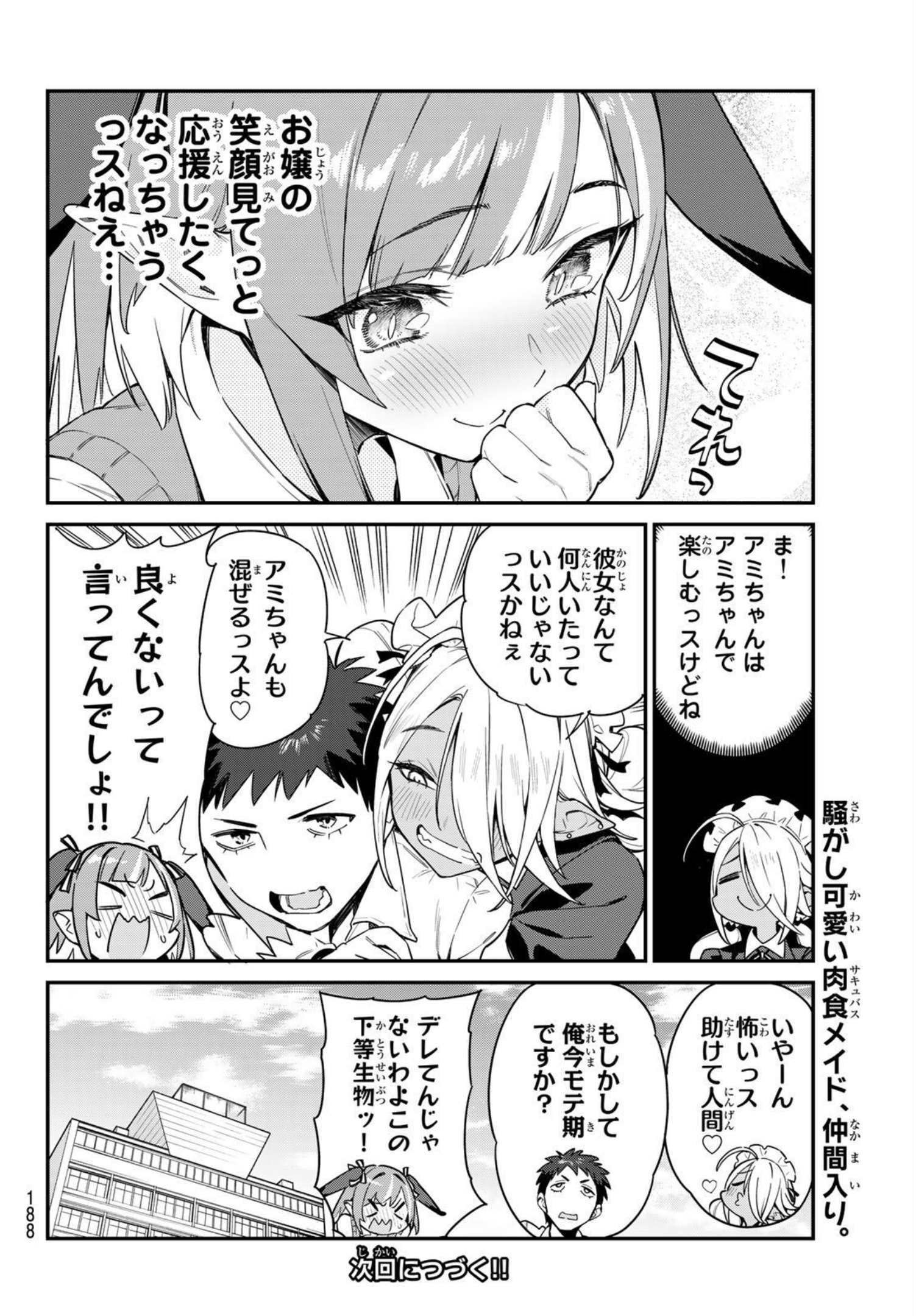 Kanan-sama wa Akumade Choroi - Chapter 008 - Page 8
