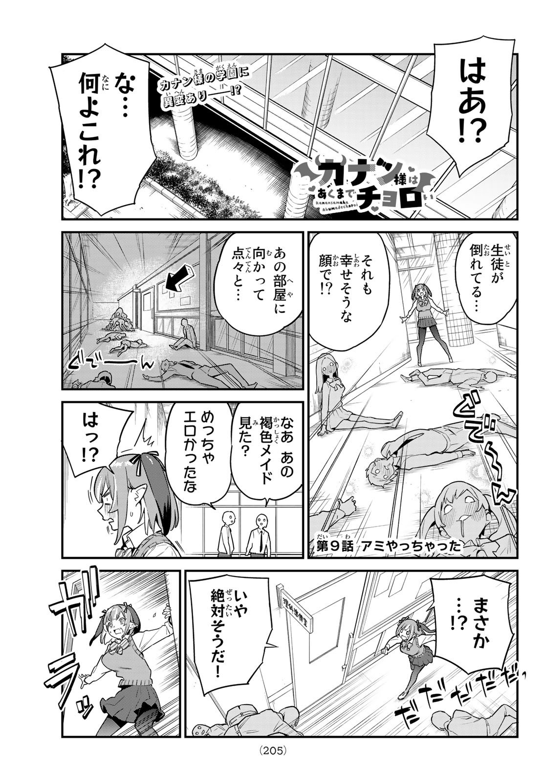 Kanan-sama wa Akumade Choroi - Chapter 009 - Page 1