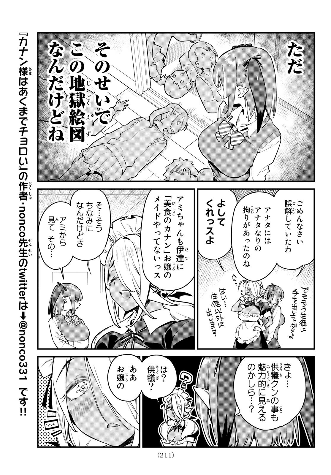 Kanan-sama wa Akumade Choroi - Chapter 009 - Page 7