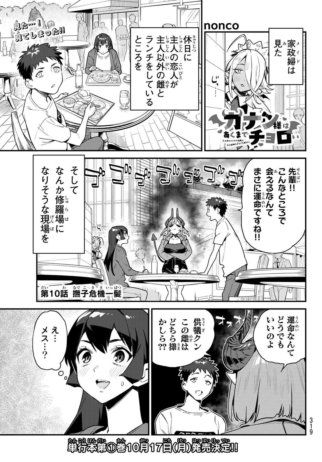 Kanan-sama wa Akumade Choroi - Chapter 010 - Page 1