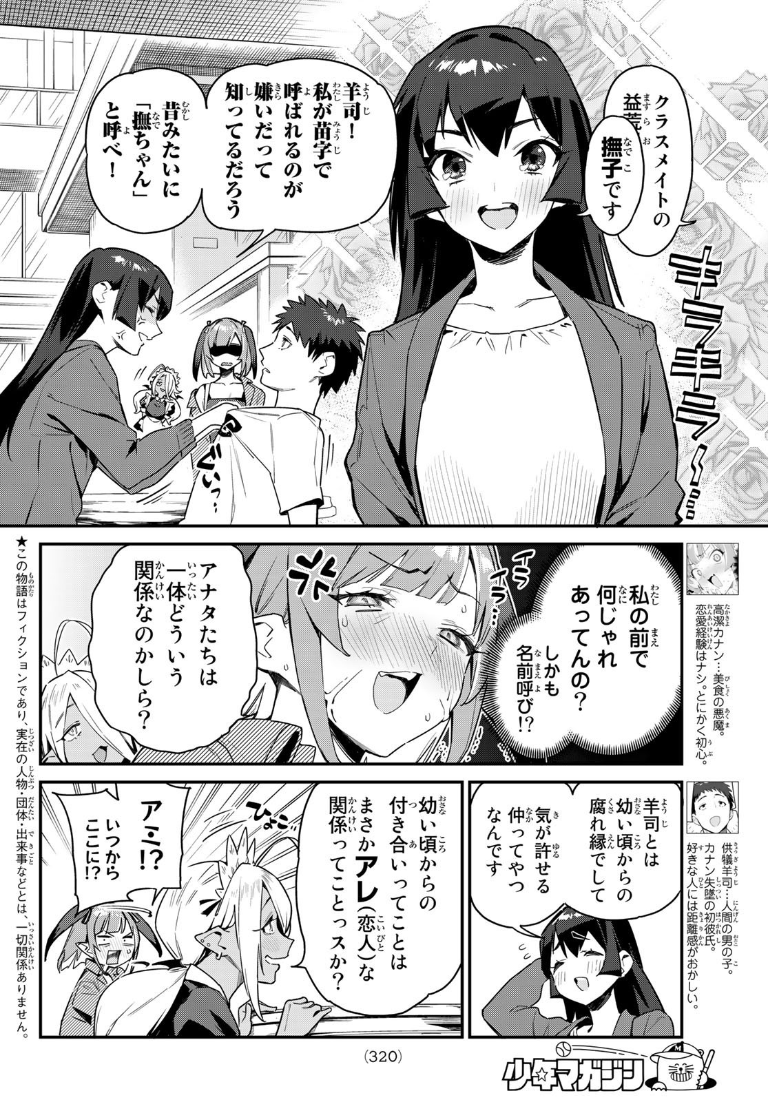 Kanan-sama wa Akumade Choroi - Chapter 010 - Page 2