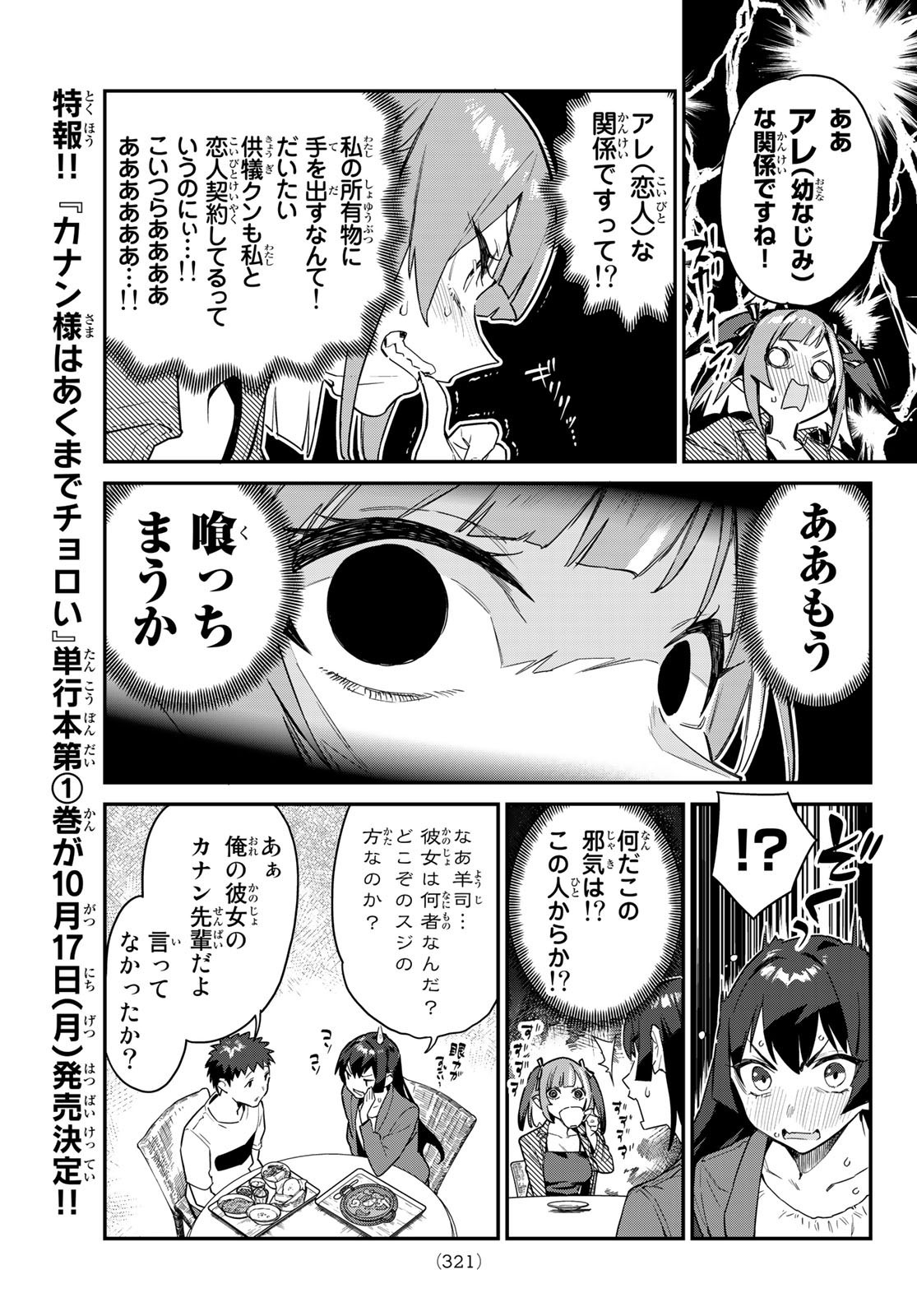Kanan-sama wa Akumade Choroi - Chapter 010 - Page 3