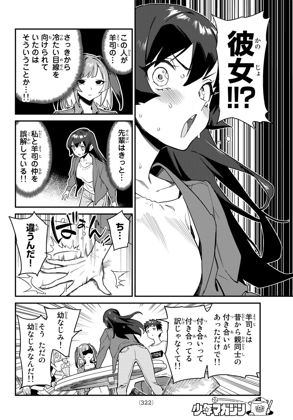 Kanan-sama wa Akumade Choroi - Chapter 010 - Page 4