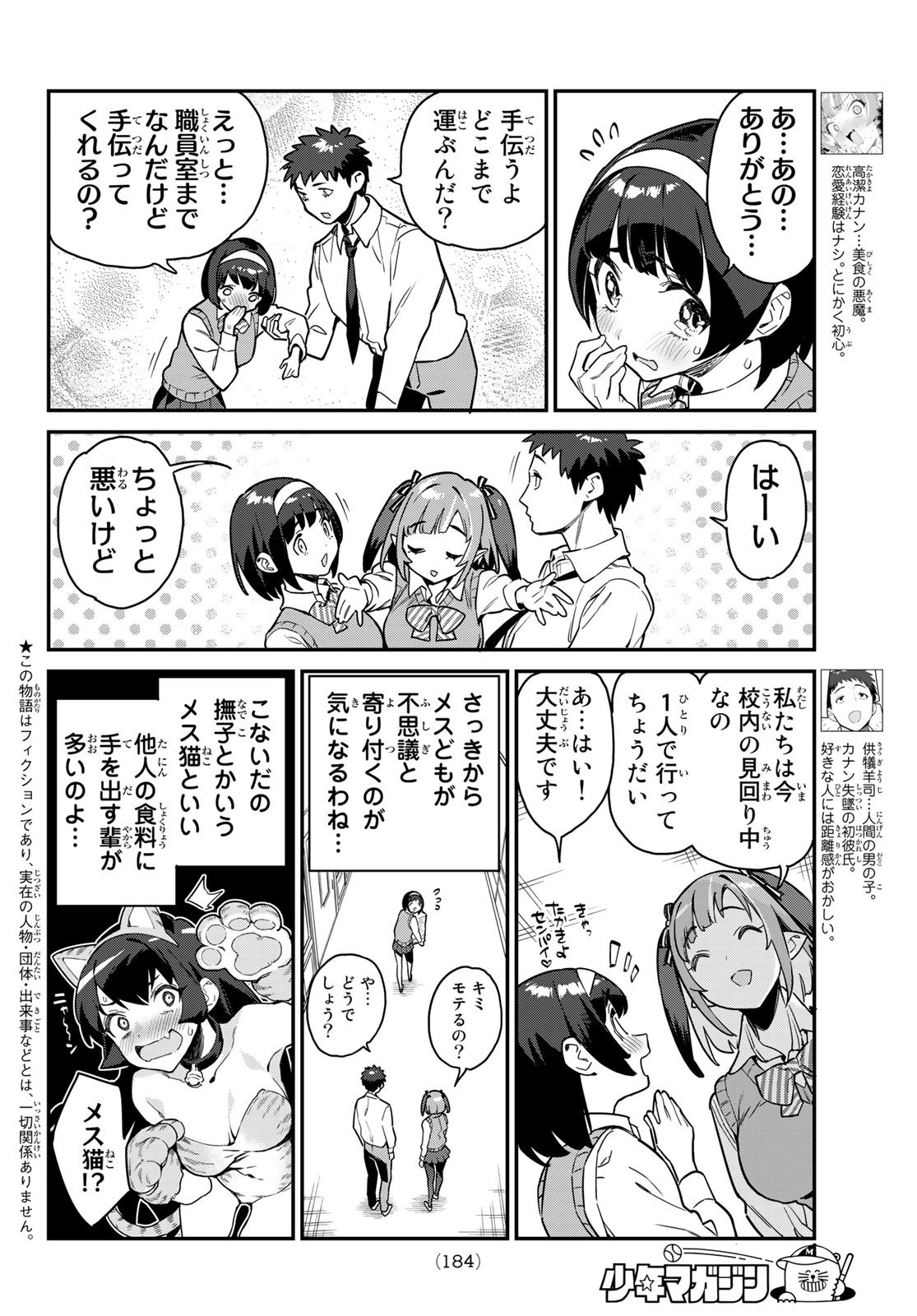 Kanan-sama wa Akumade Choroi - Chapter 011 - Page 2