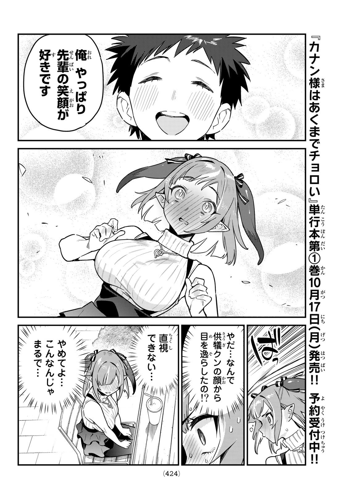 Kanan-sama wa Akumade Choroi - Chapter 014 - Page 6
