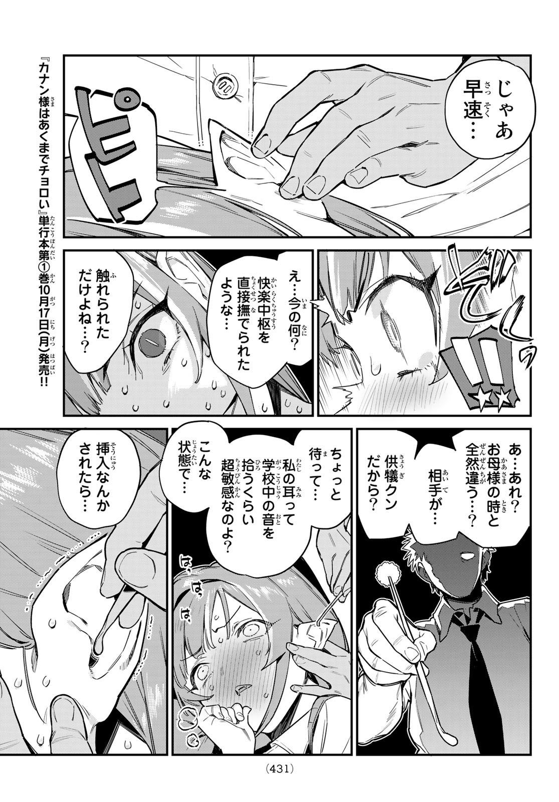 Kanan-sama wa Akumade Choroi - Chapter 015 - Page 3