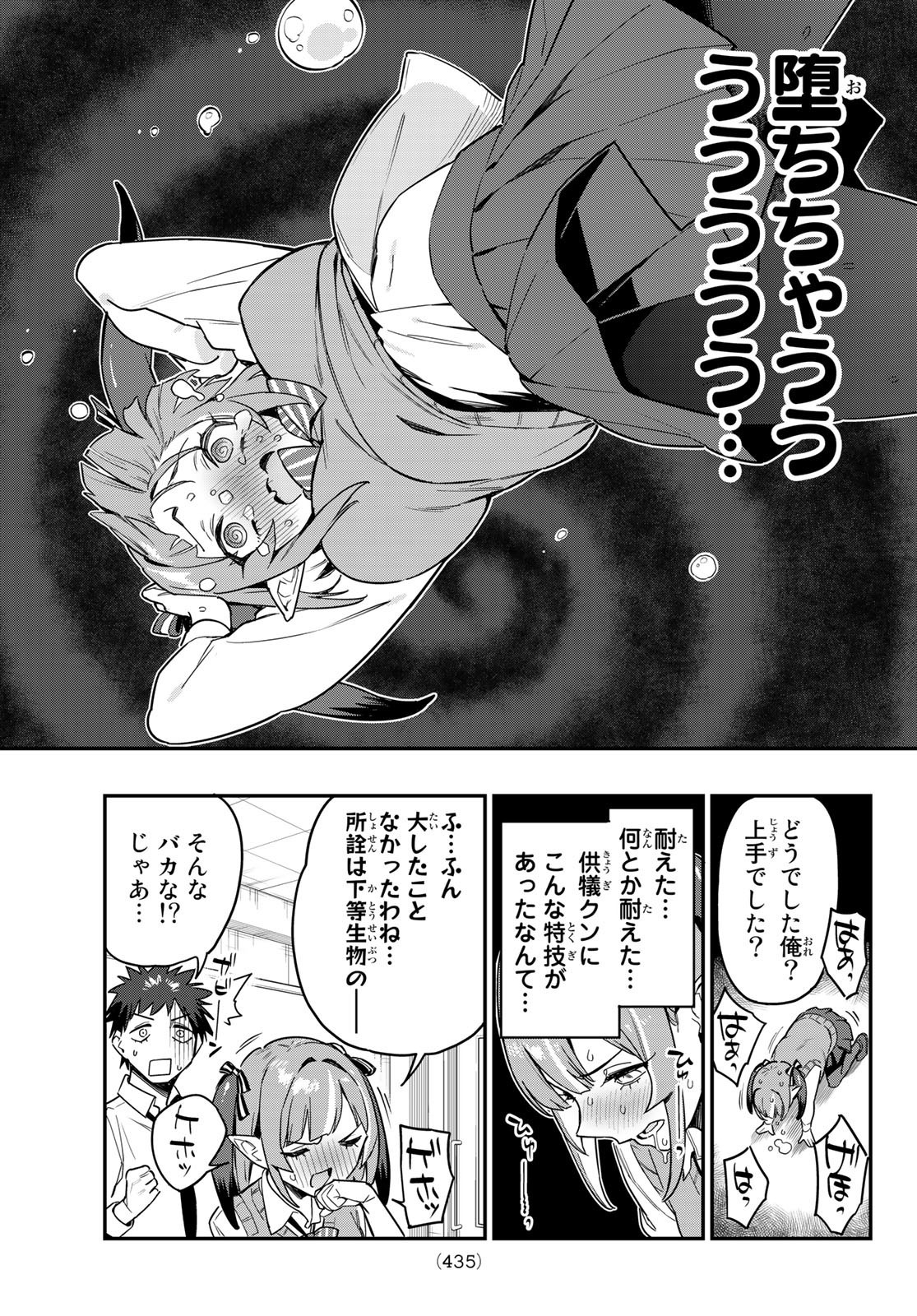 Kanan-sama wa Akumade Choroi - Chapter 015 - Page 7