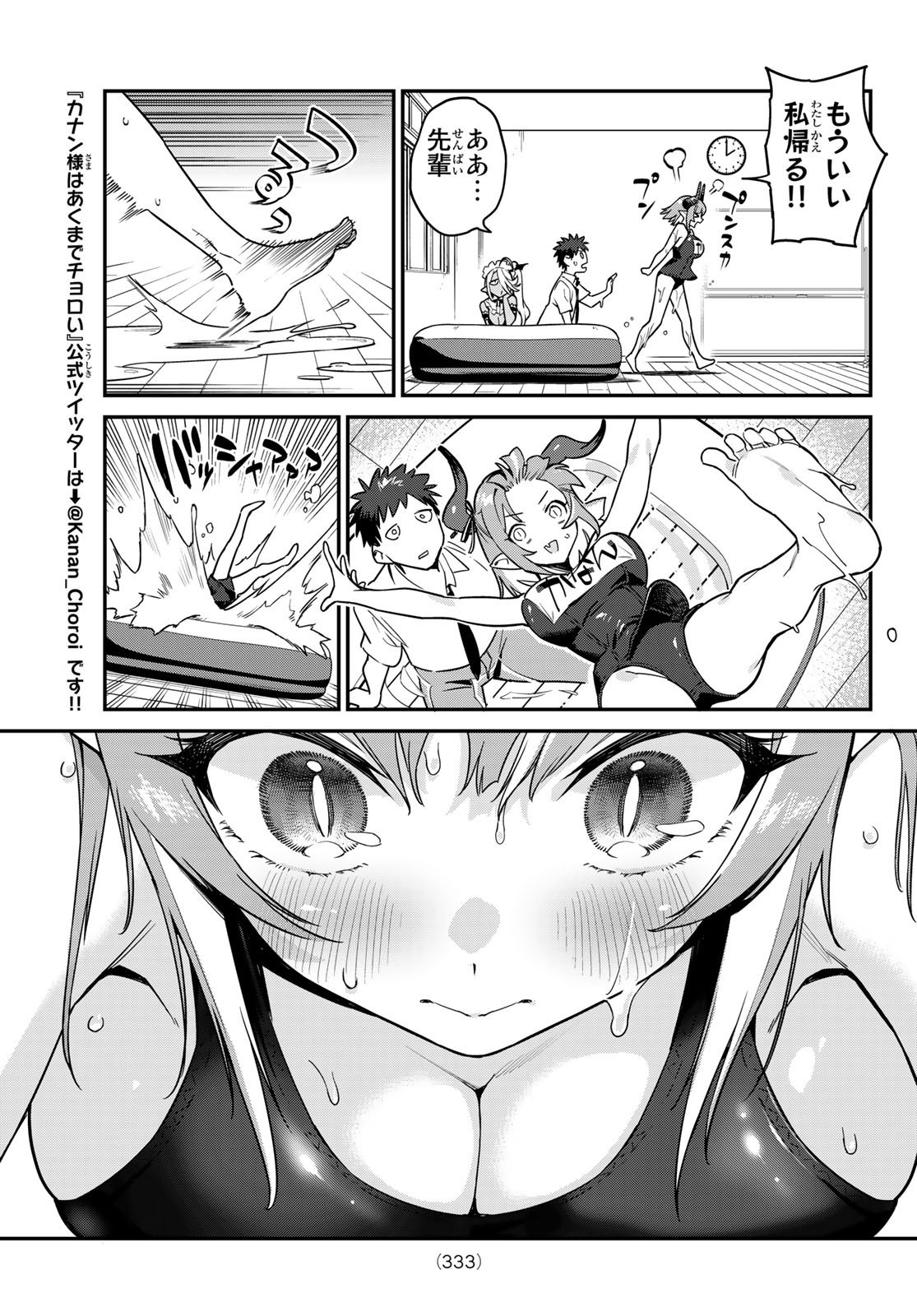 Kanan-sama wa Akumade Choroi - Chapter 016 - Page 7