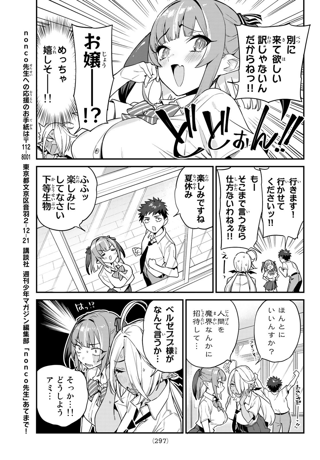 Kanan-sama wa Akumade Choroi - Chapter 020 - Page 5