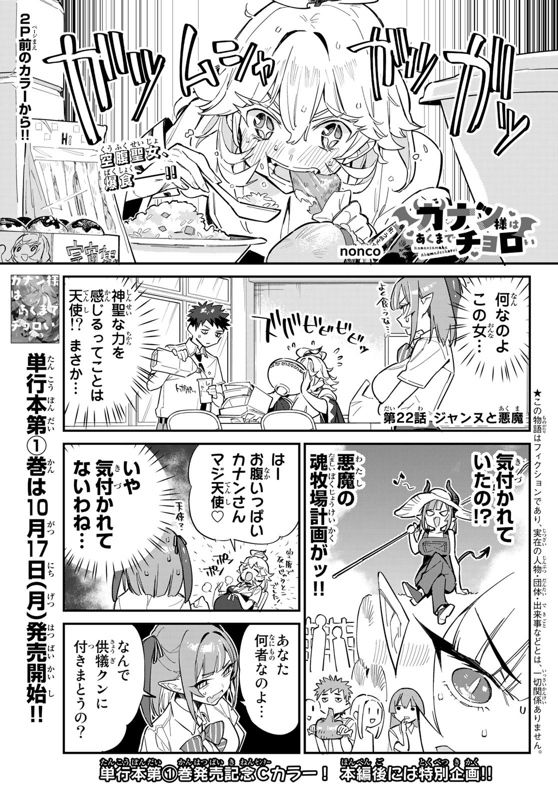 Kanan-sama wa Akumade Choroi - Chapter 022 - Page 3