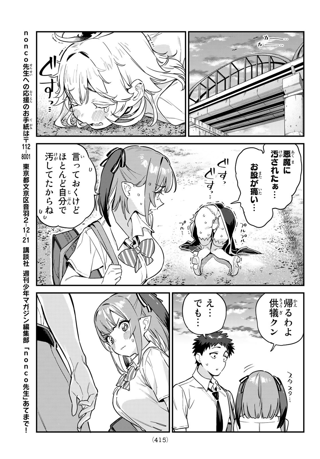 Kanan-sama wa Akumade Choroi - Chapter 023 - Page 7