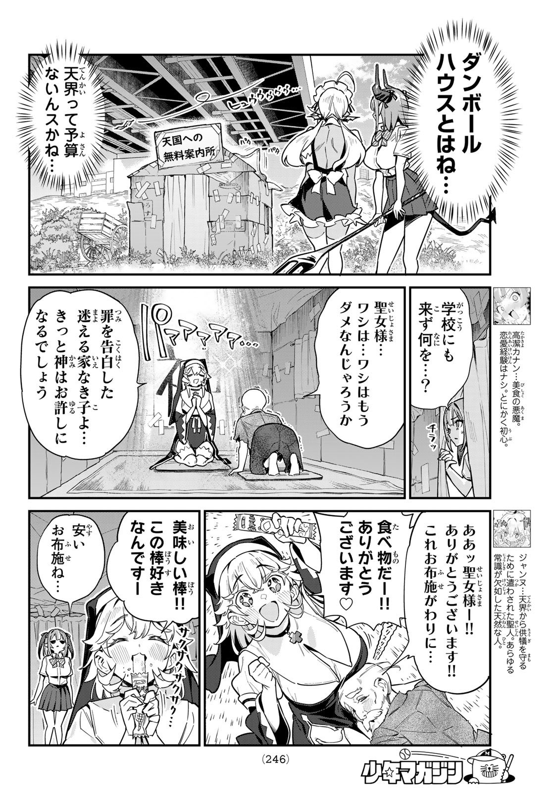 Kanan-sama wa Akumade Choroi - Chapter 024 - Page 2