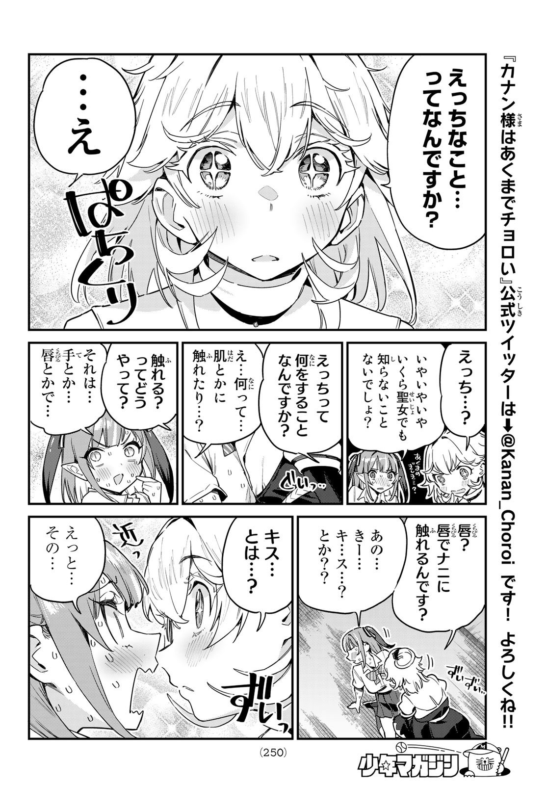Kanan-sama wa Akumade Choroi - Chapter 024 - Page 6
