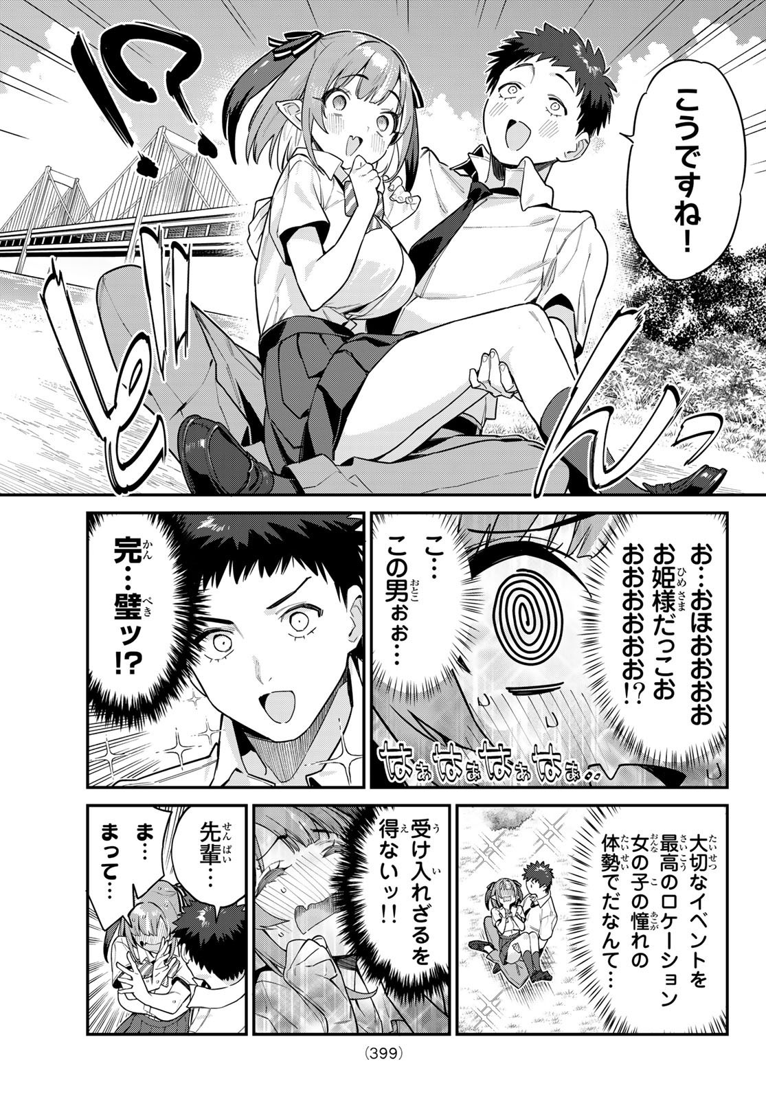 Kanan-sama wa Akumade Choroi - Chapter 026 - Page 5