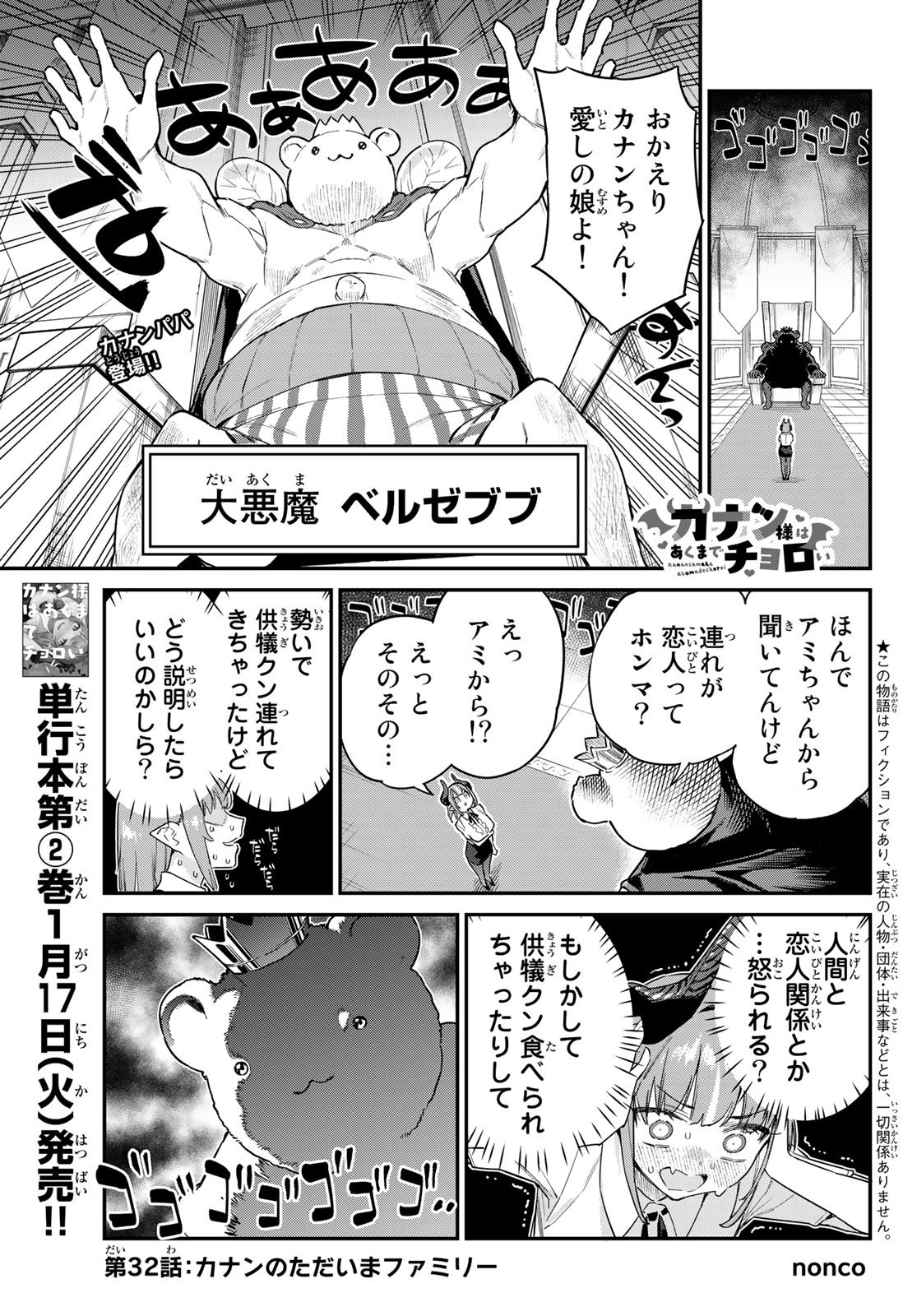 Kanan-sama wa Akumade Choroi - Chapter 032 - Page 1