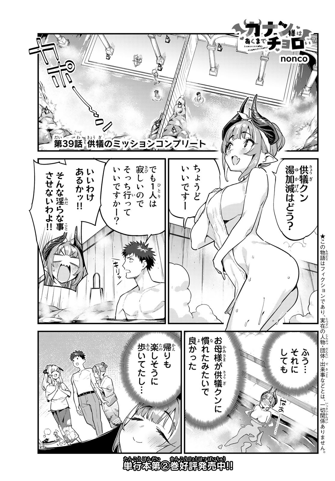 Kanan-sama wa Akumade Choroi - Chapter 039 - Page 1