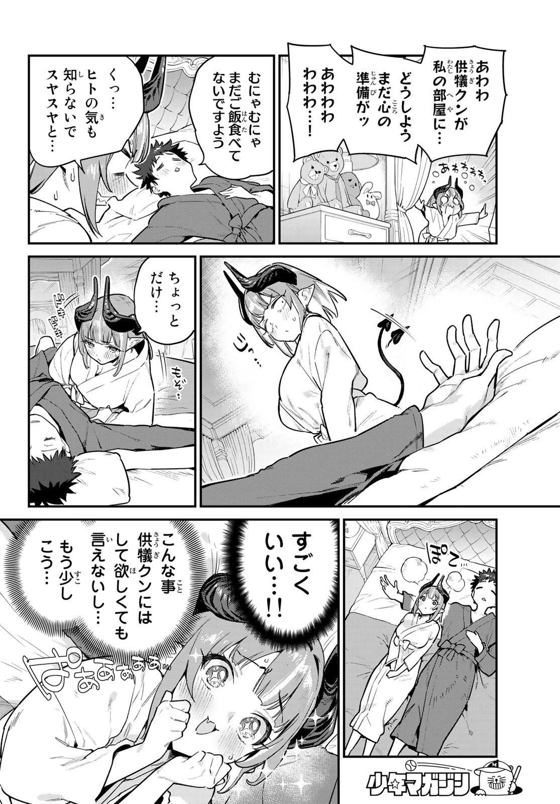 Kanan-sama wa Akumade Choroi - Chapter 040 - Page 2