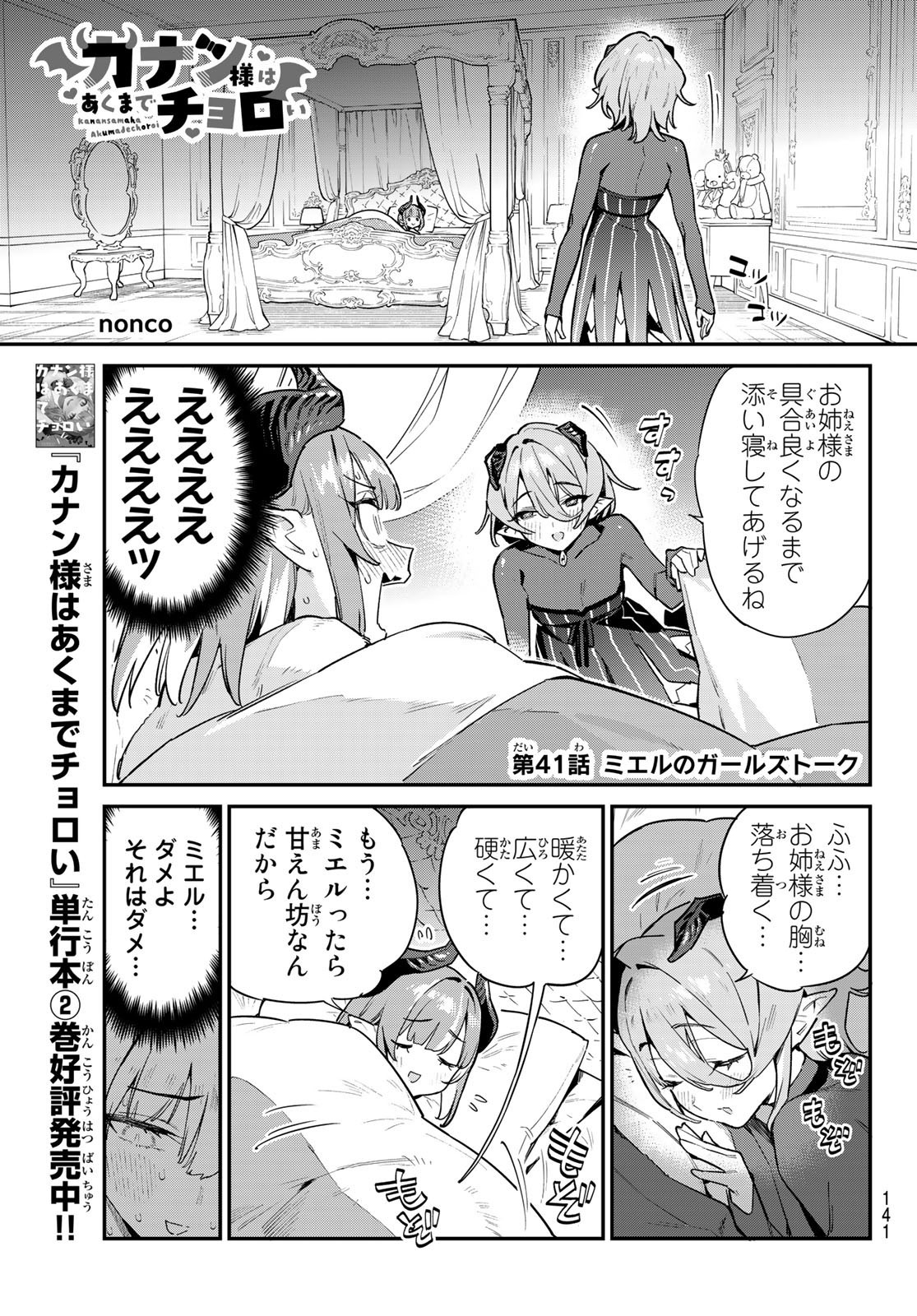 Kanan-sama wa Akumade Choroi - Chapter 041 - Page 1