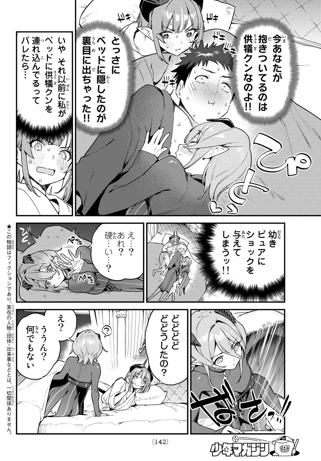 Kanan-sama wa Akumade Choroi - Chapter 041 - Page 2