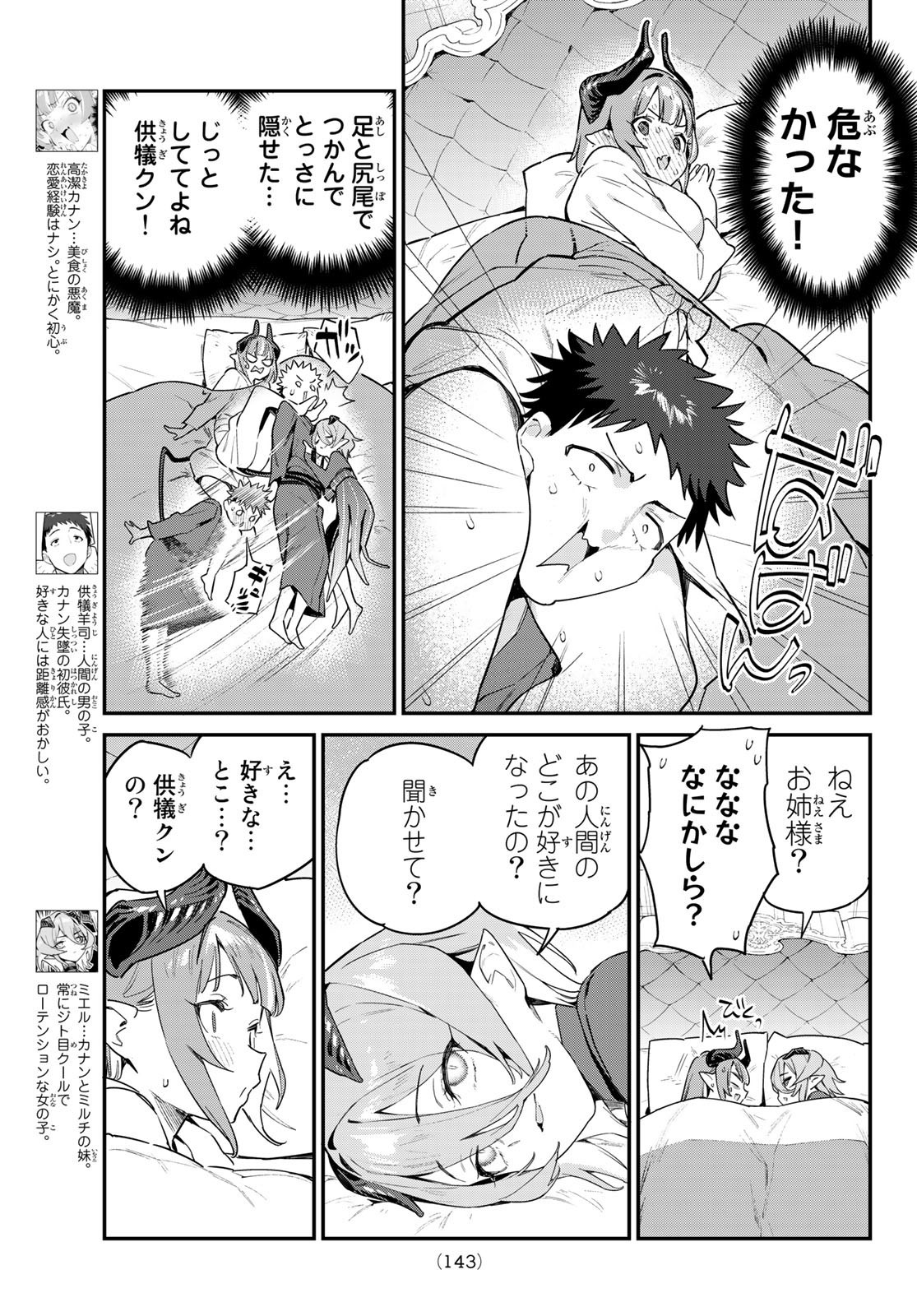 Kanan-sama wa Akumade Choroi - Chapter 041 - Page 3