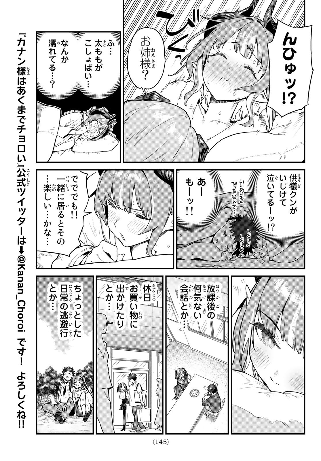 Kanan-sama wa Akumade Choroi - Chapter 041 - Page 5