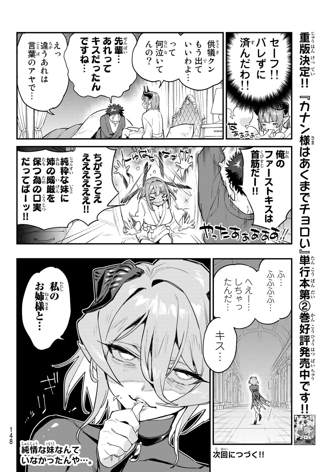 Kanan-sama wa Akumade Choroi - Chapter 041 - Page 8