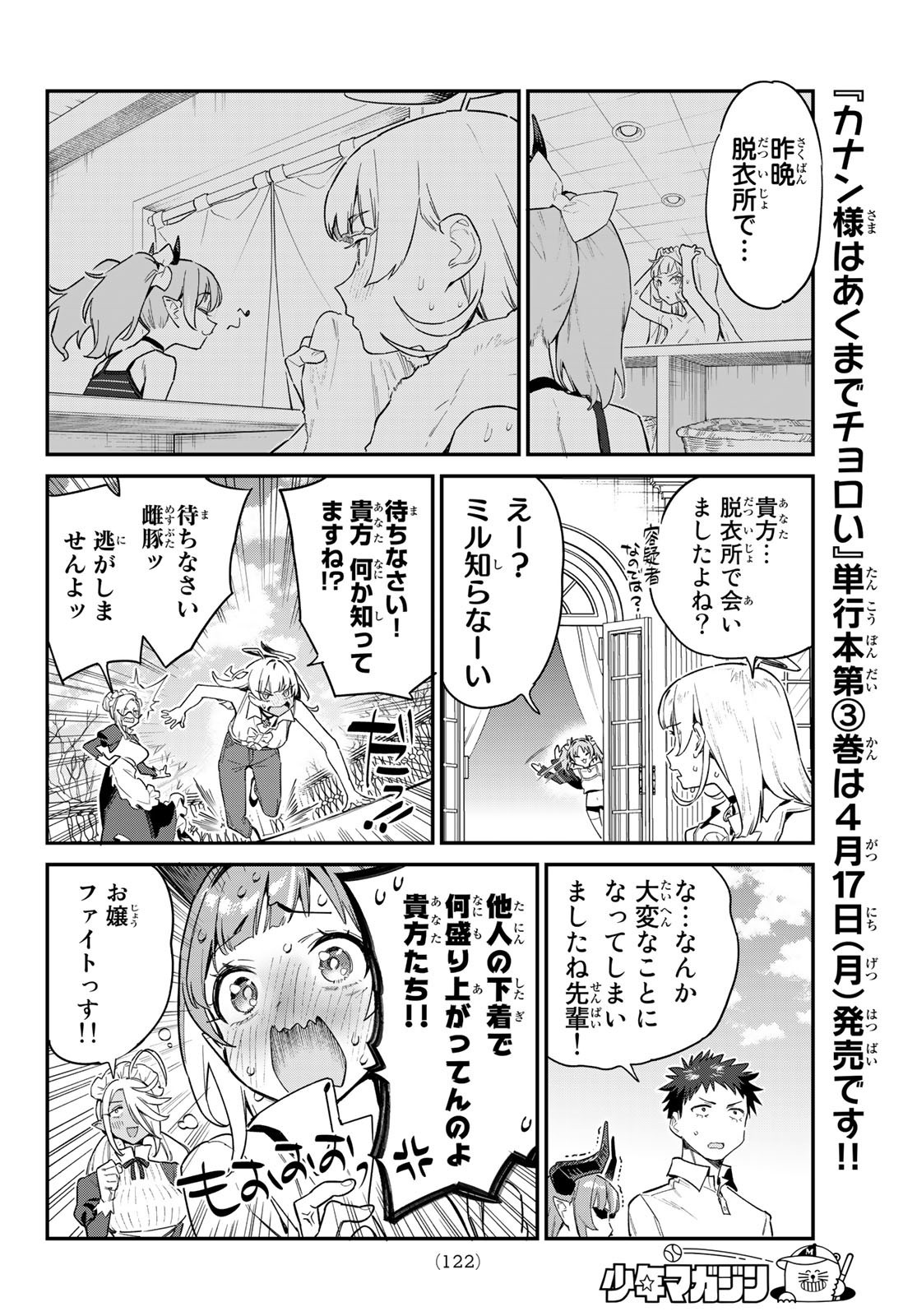 Kanan-sama wa Akumade Choroi - Chapter 044 - Page 4