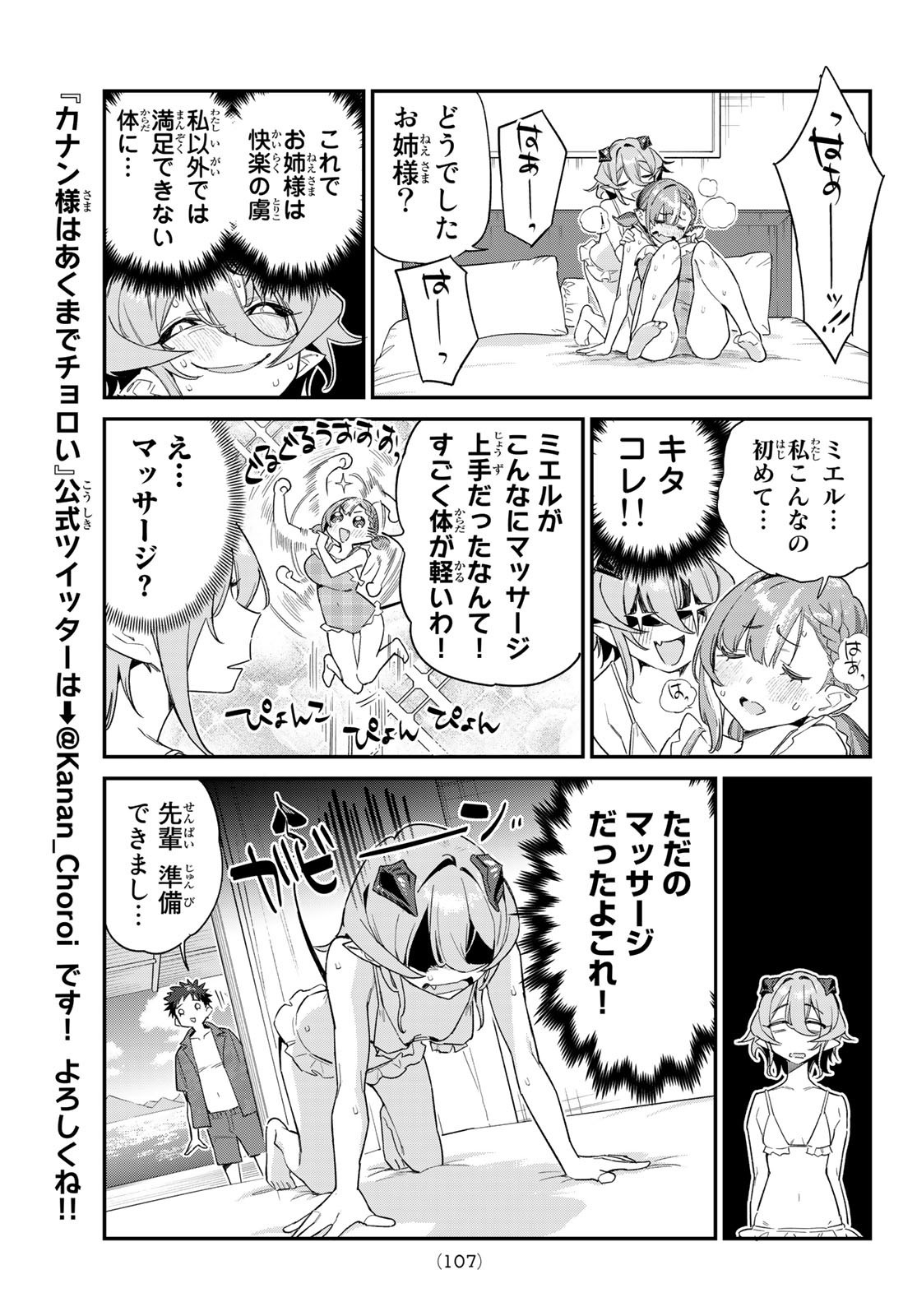 Kanan-sama wa Akumade Choroi - Chapter 051 - Page 7